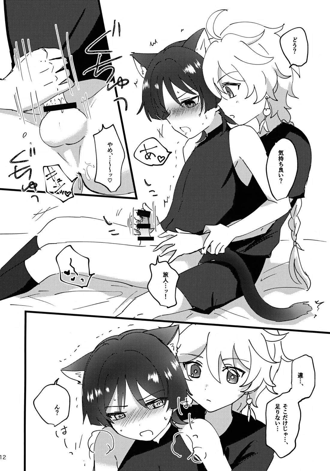 猫耳物語 11ページ