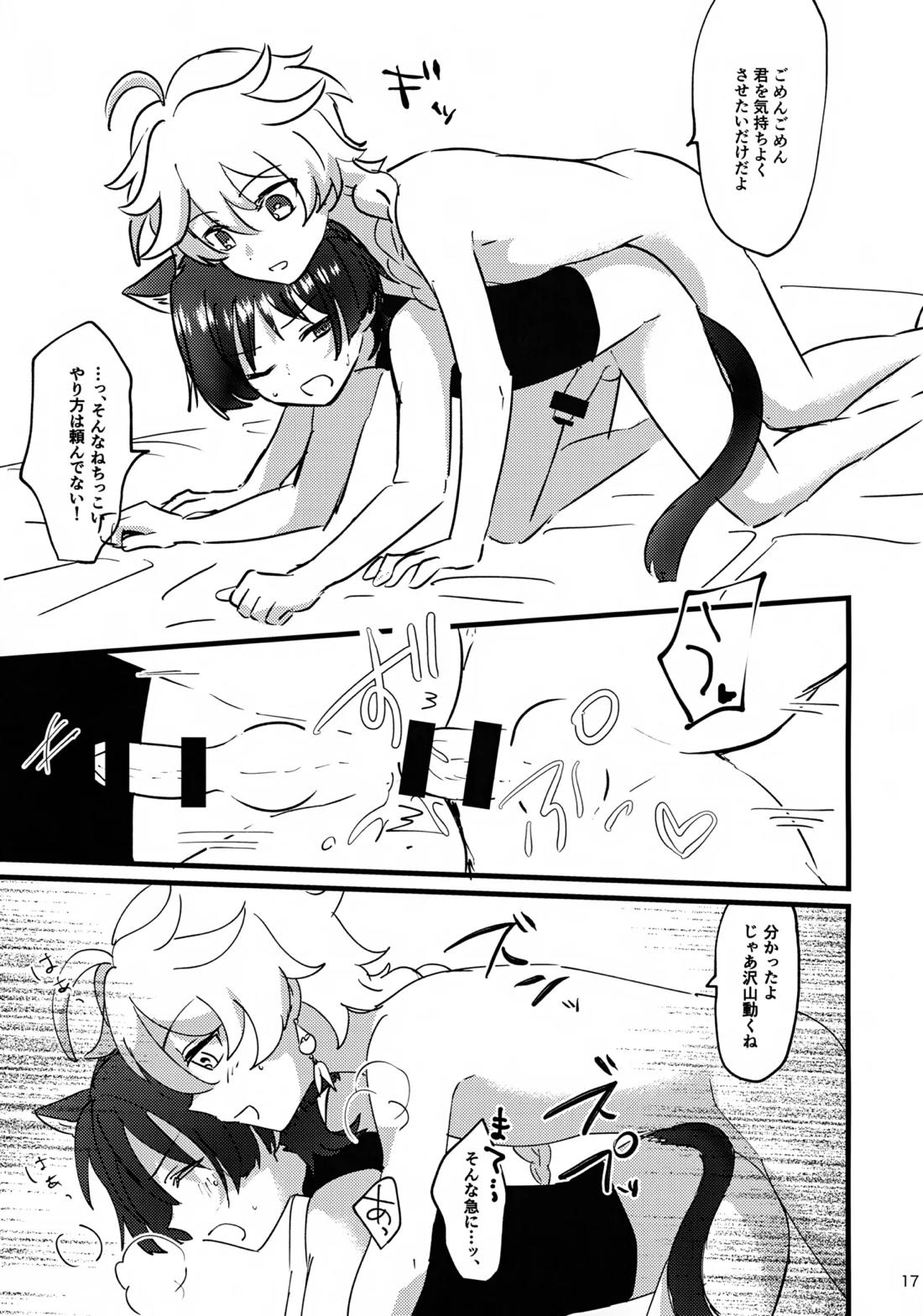 猫耳物語 16ページ
