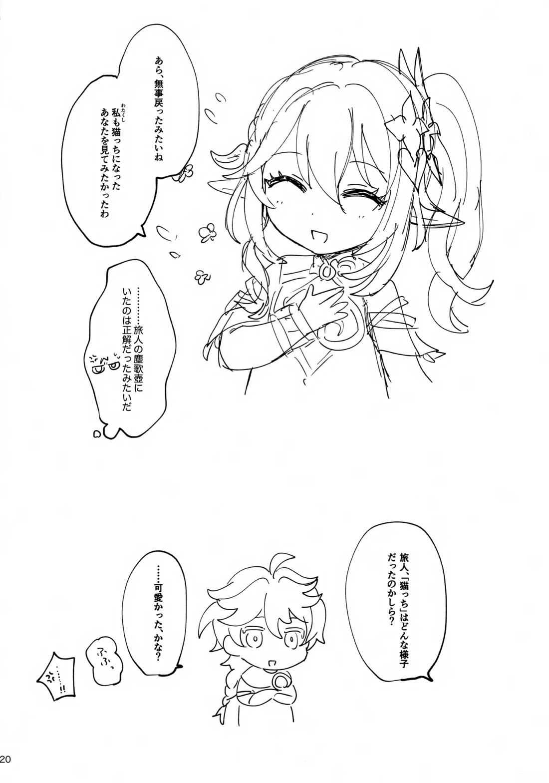 猫耳物語 19ページ
