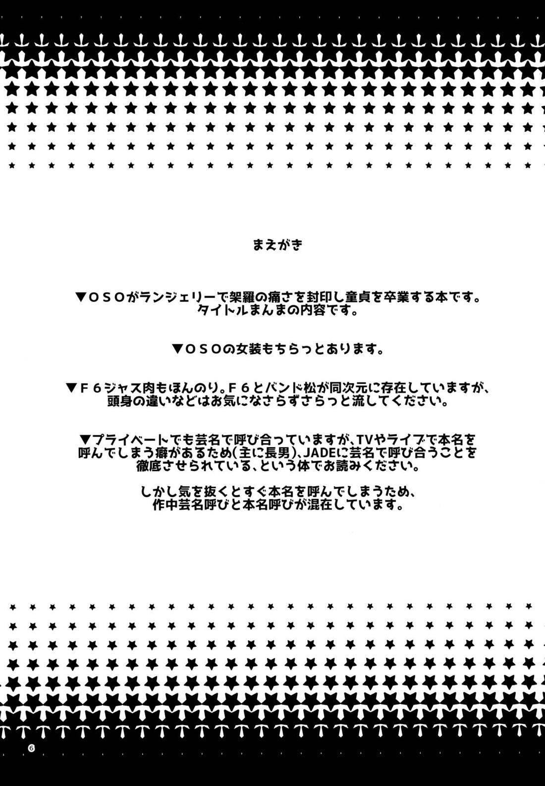 OSOが架羅の痛さを封印し童貞を卒業する本。 5ページ