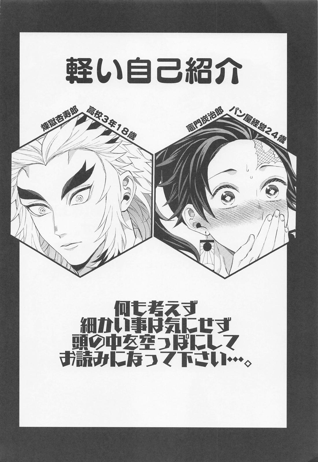 えっちなお兄さんはスキですか？２ 3ページ