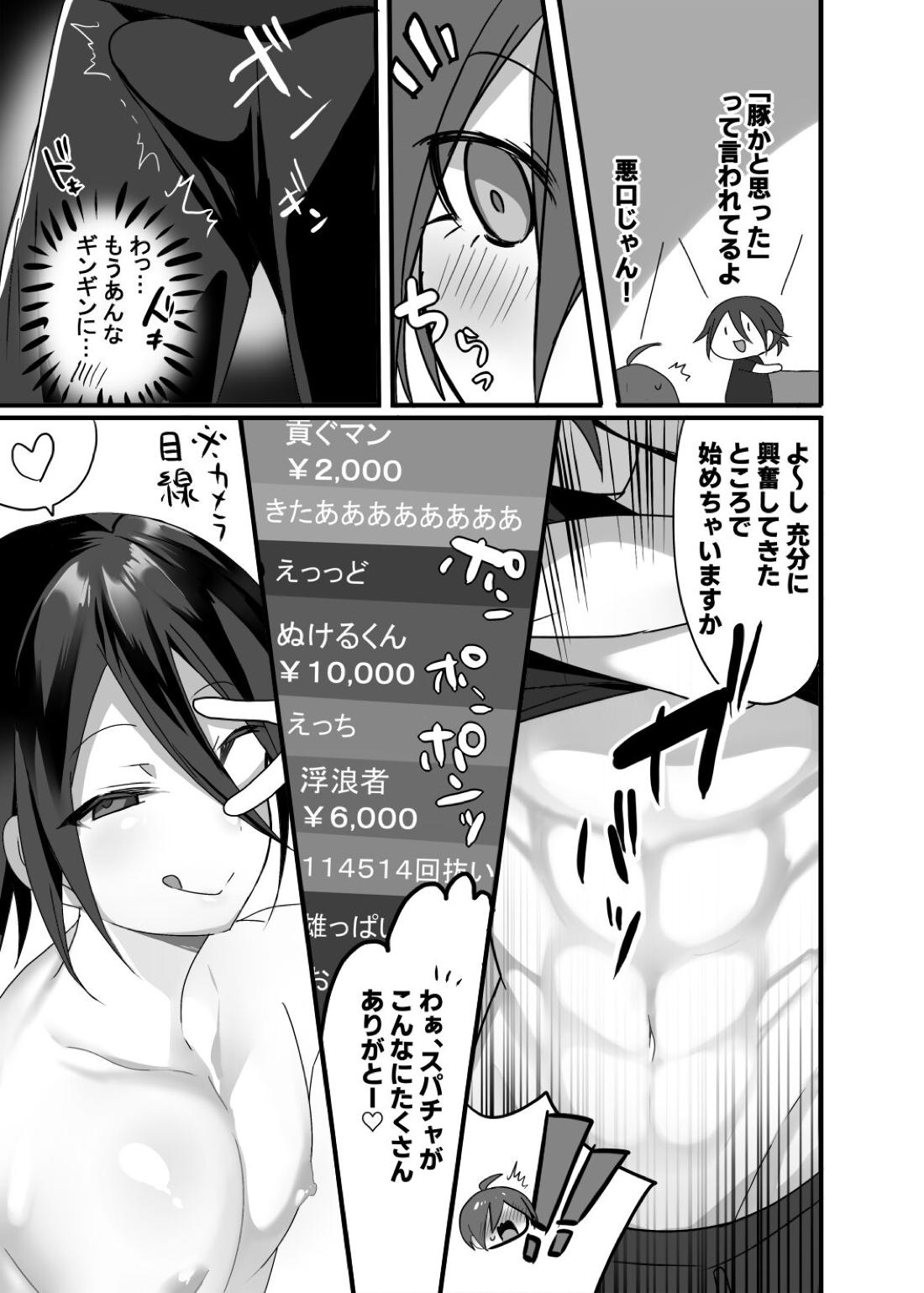 短編エロ漫画 3ページ