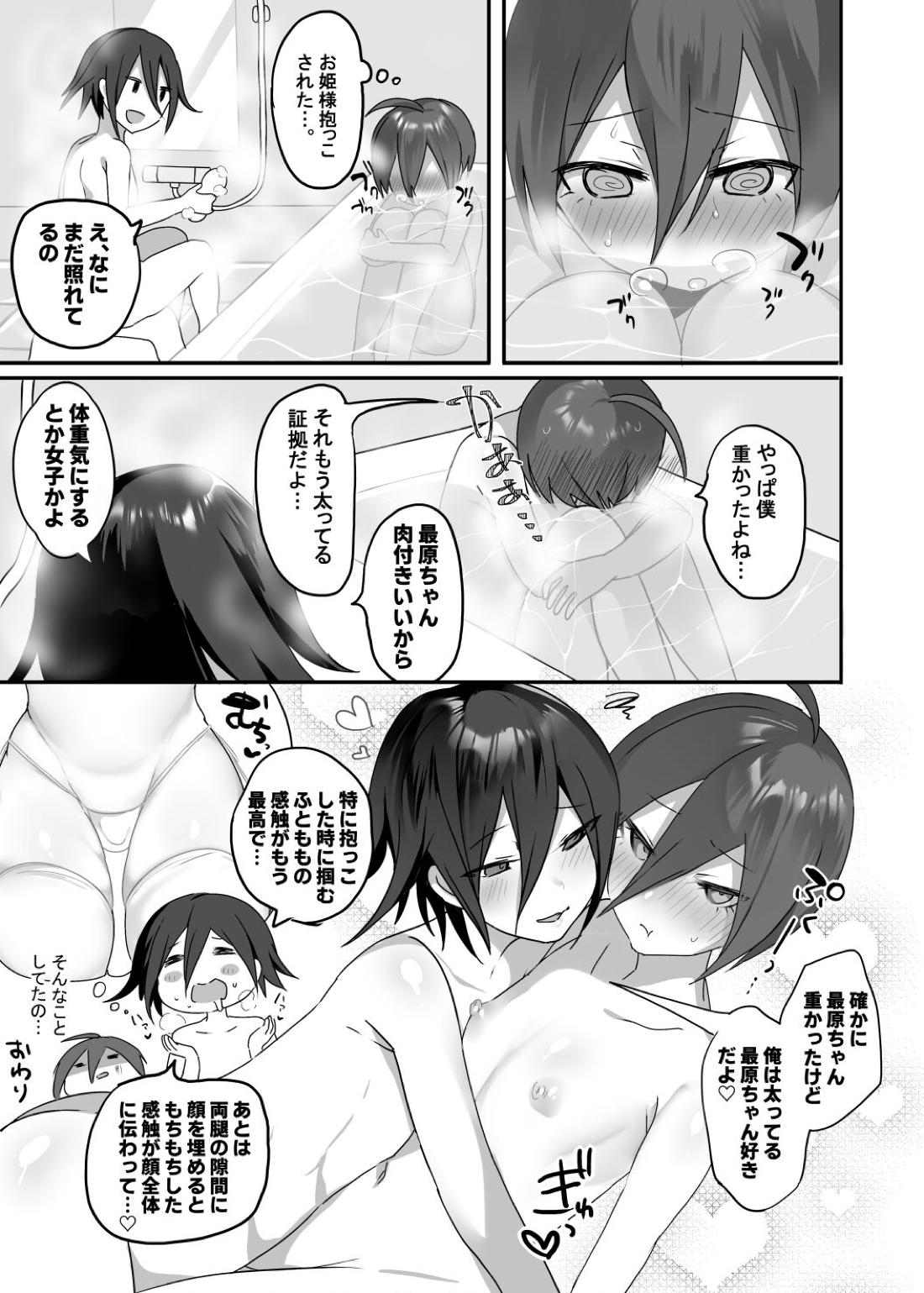 短編エロ漫画 17ページ