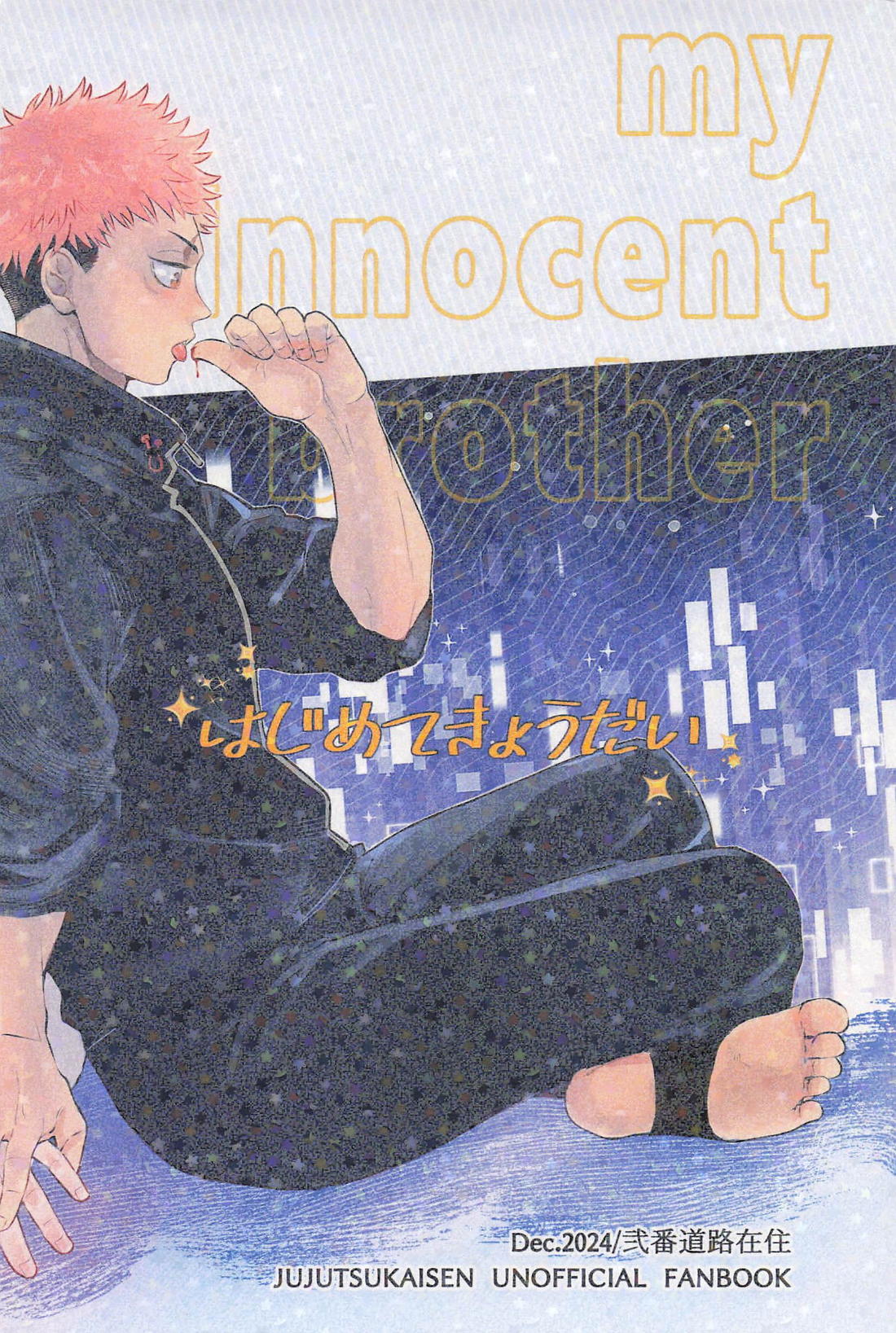 はじめてきょうだい 74ページ