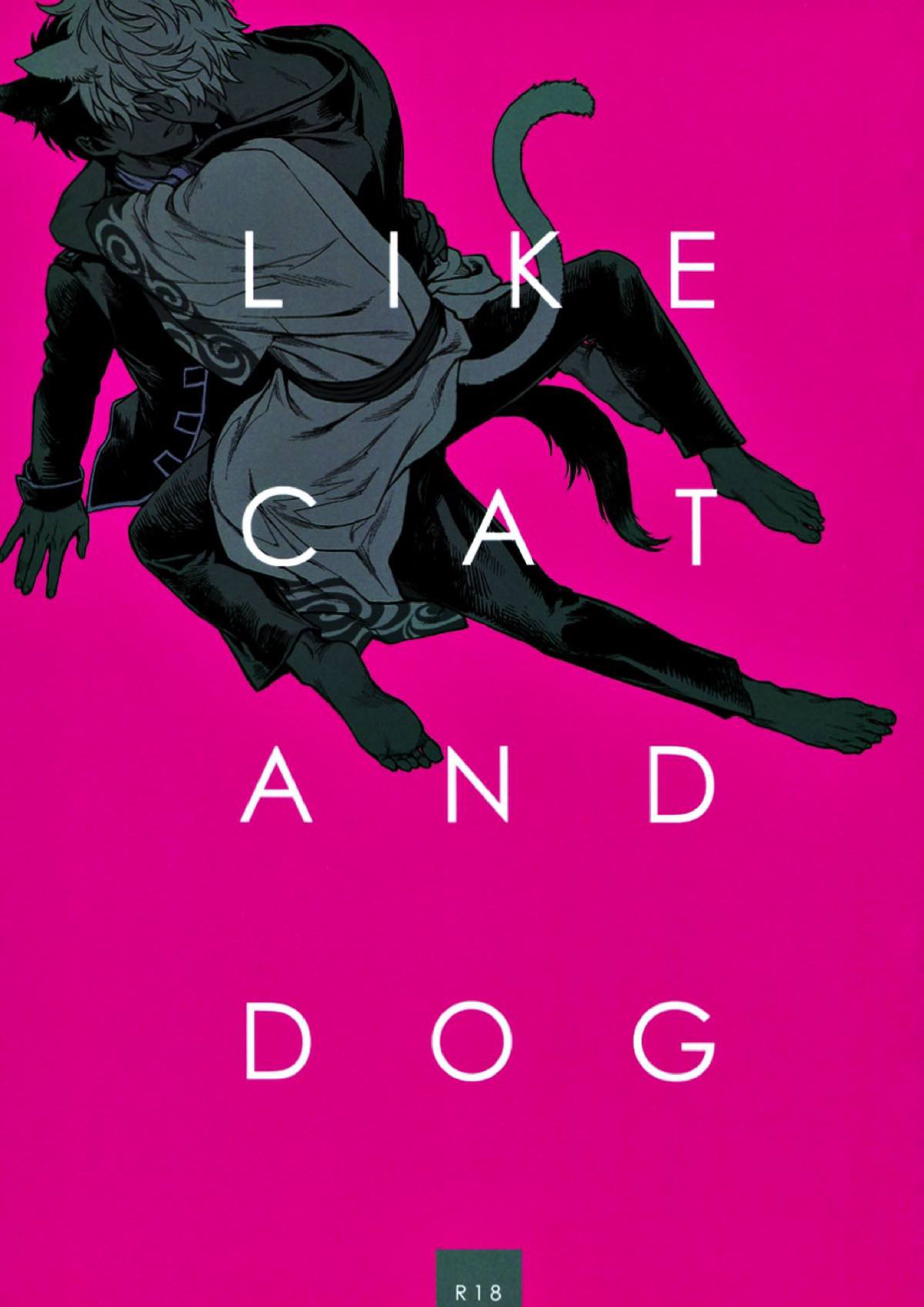 LIKE CAT AND DOG 1ページ