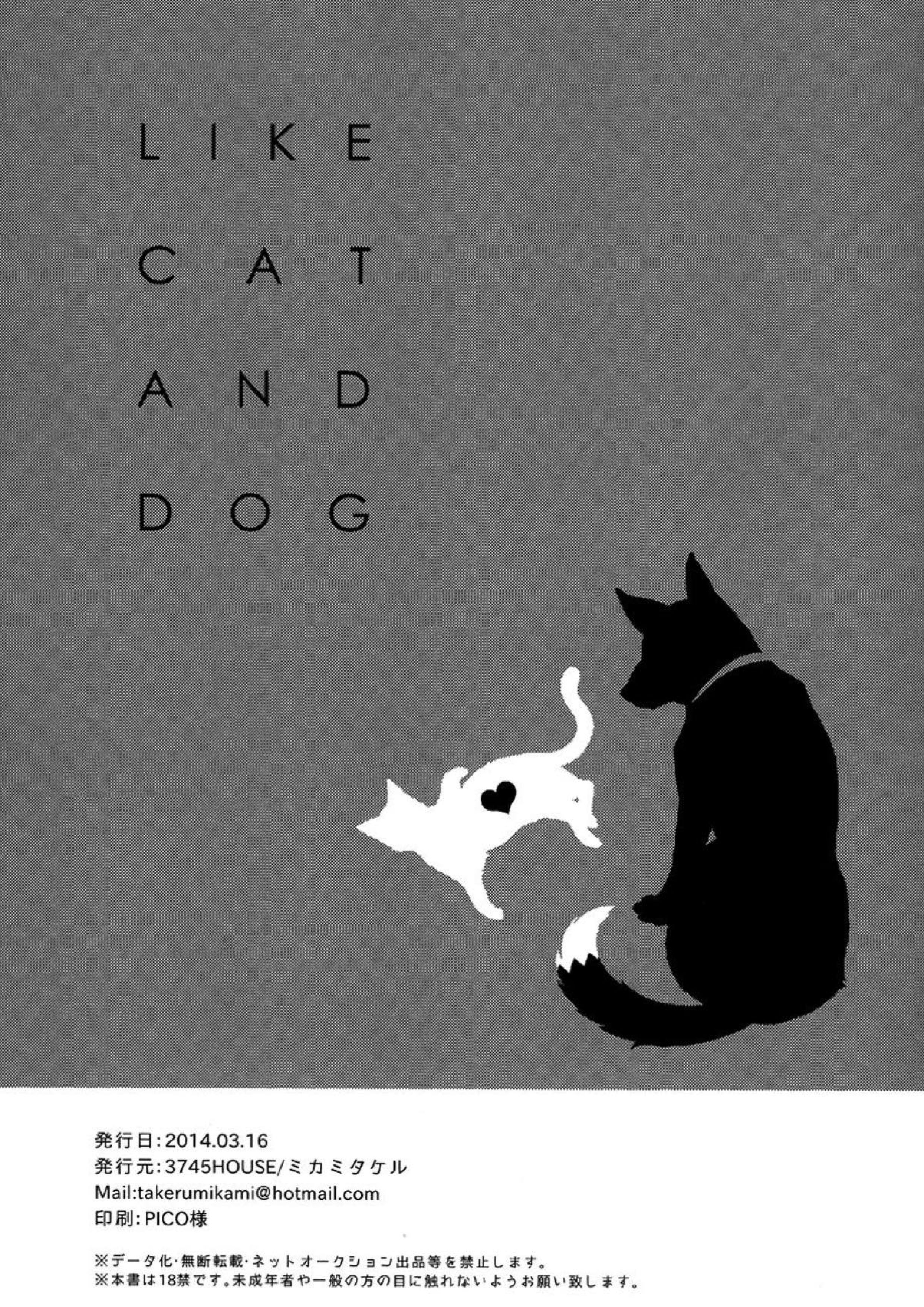 LIKE CAT AND DOG 32ページ