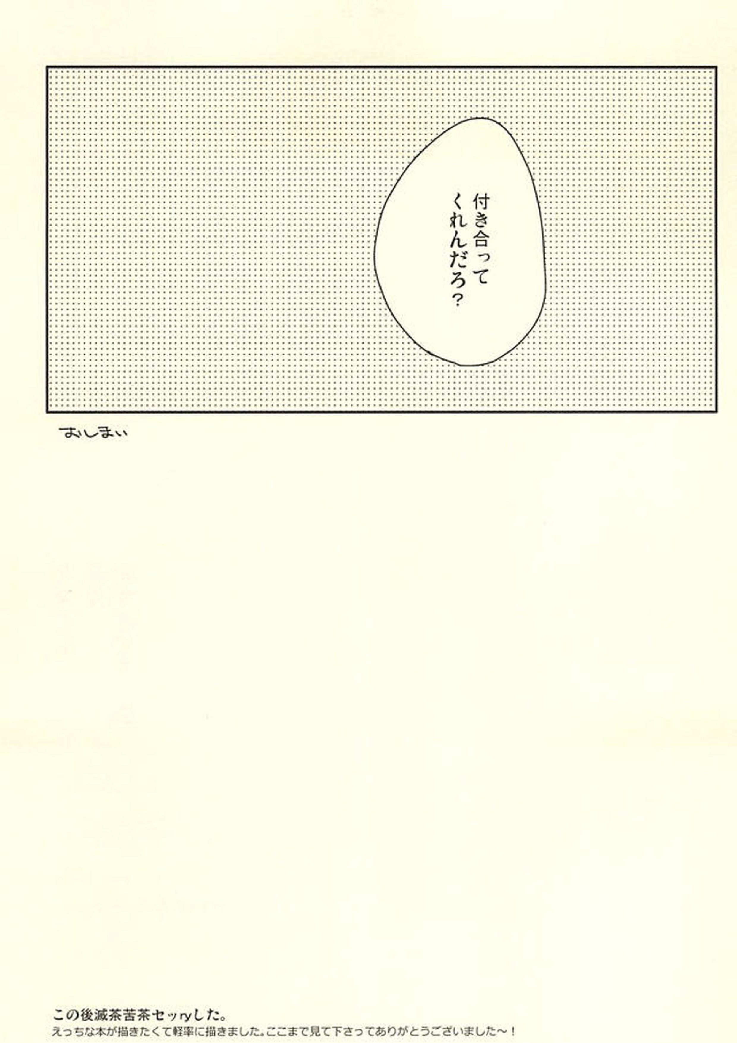 火神くん身体硬すぎです。 18ページ