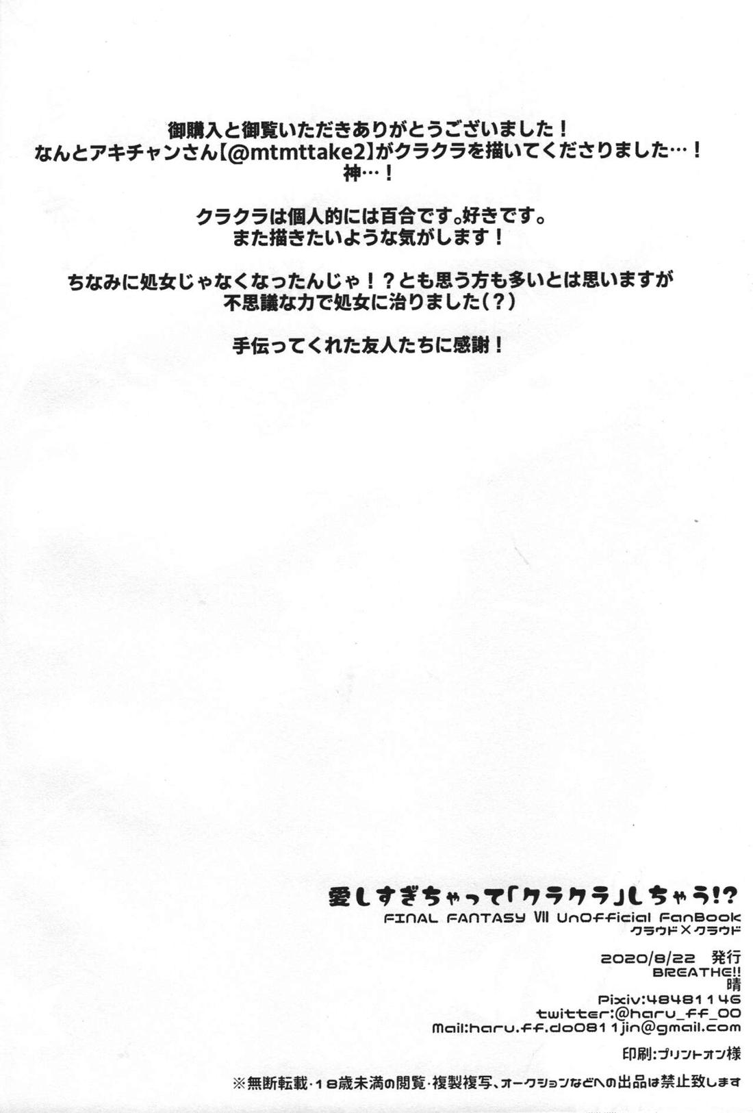 愛しすぎちゃって「クラクラ」しちゃう!? 31ページ