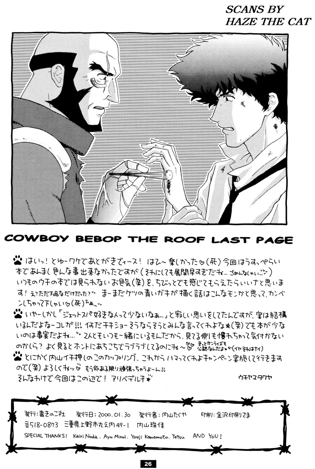 The Roof 26ページ