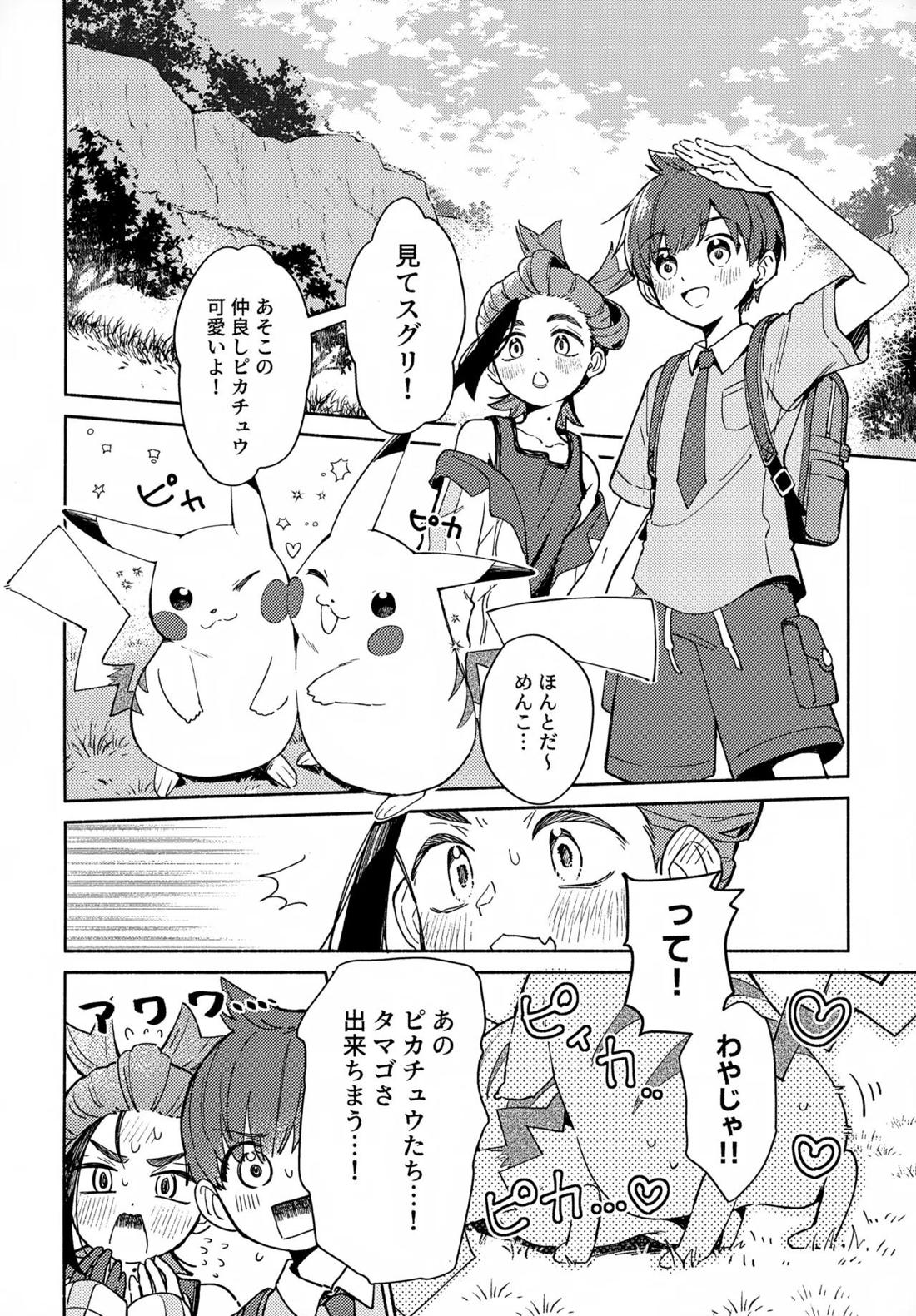 未知との遭遇 3ページ