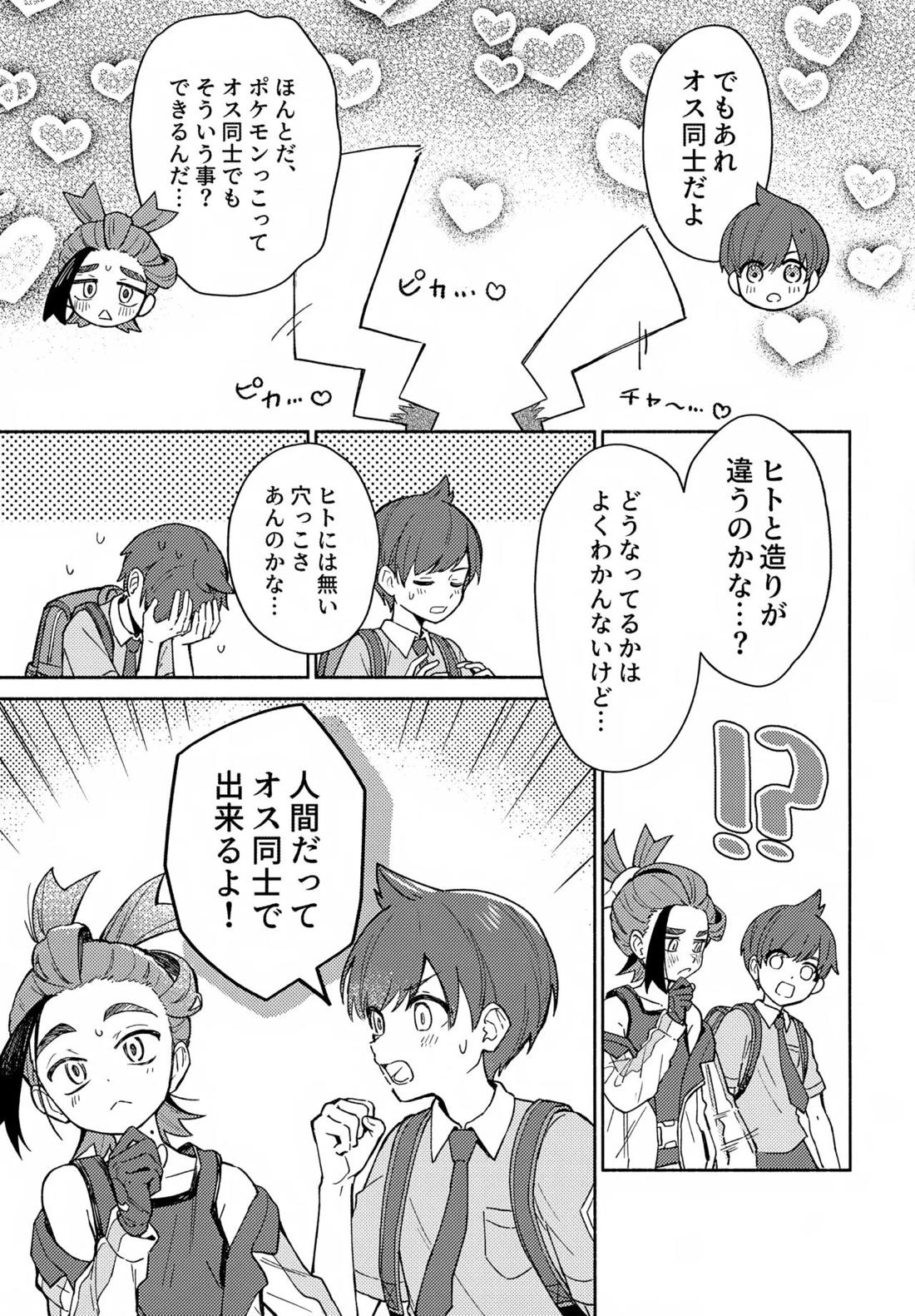 未知との遭遇 4ページ