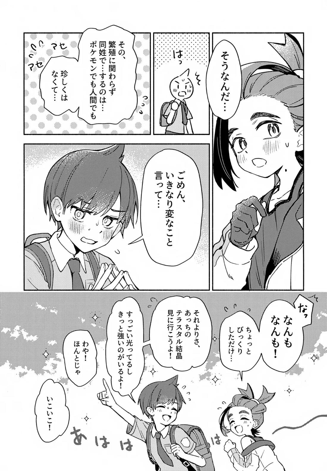 未知との遭遇 5ページ