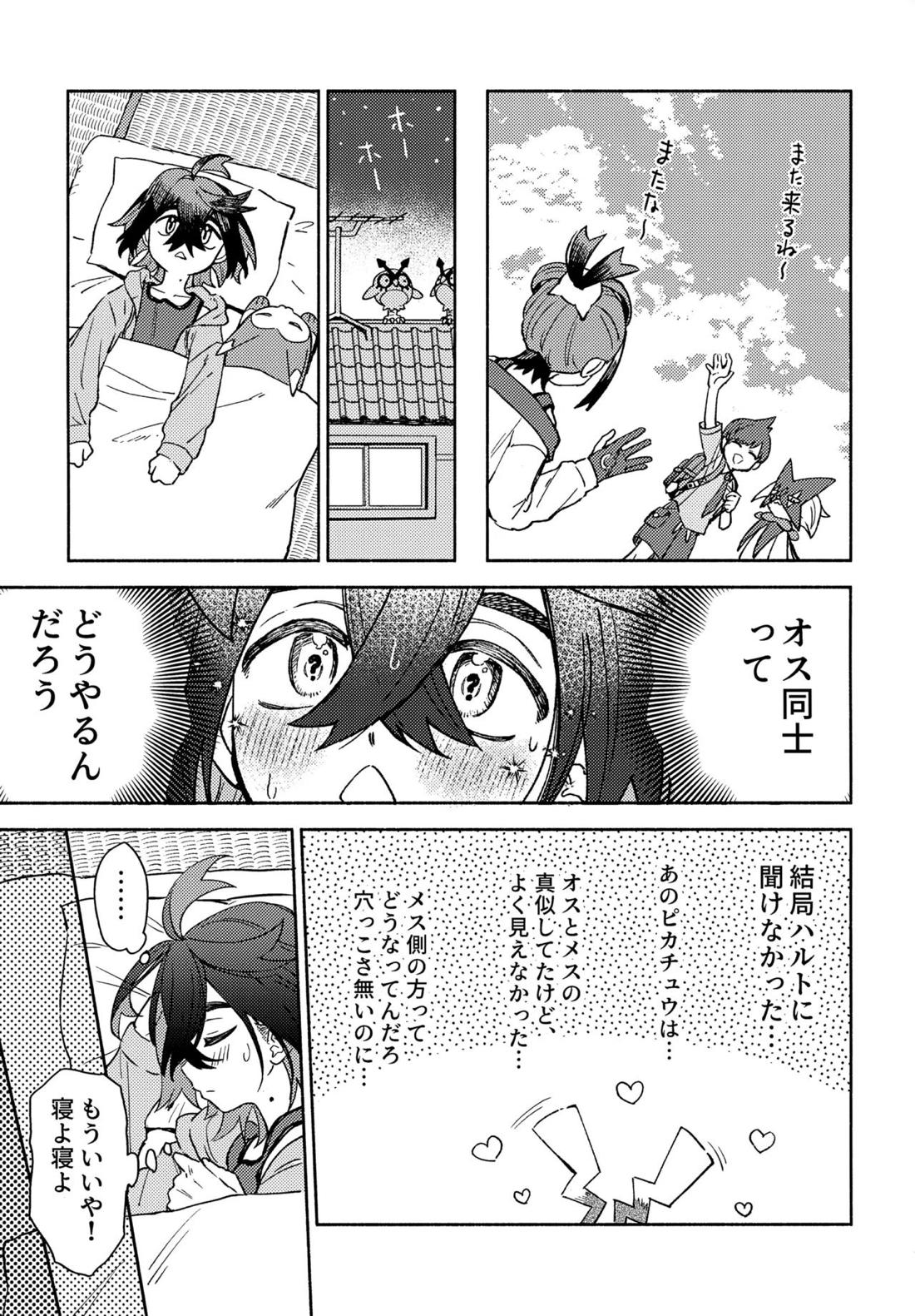 未知との遭遇 6ページ