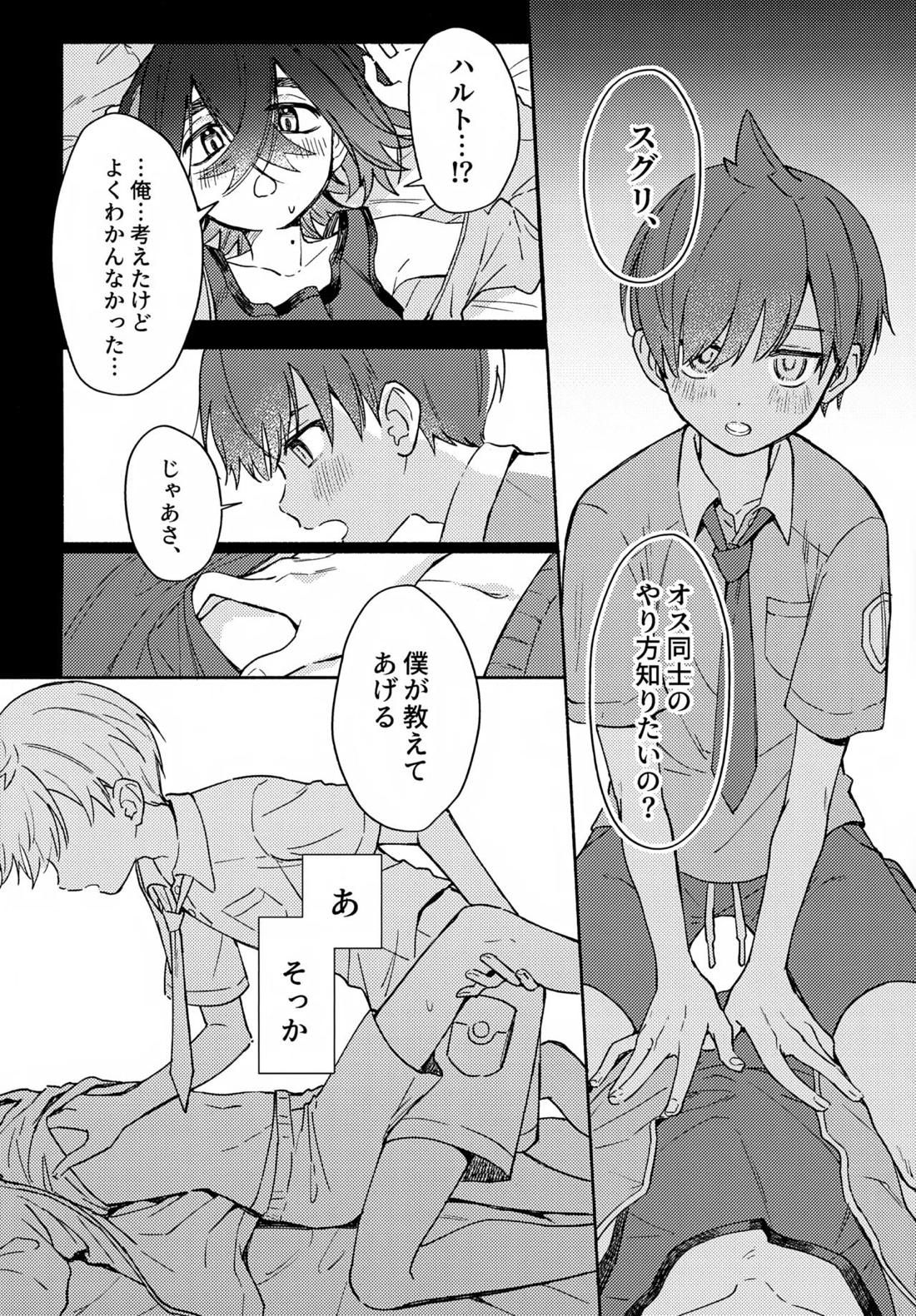 未知との遭遇 7ページ