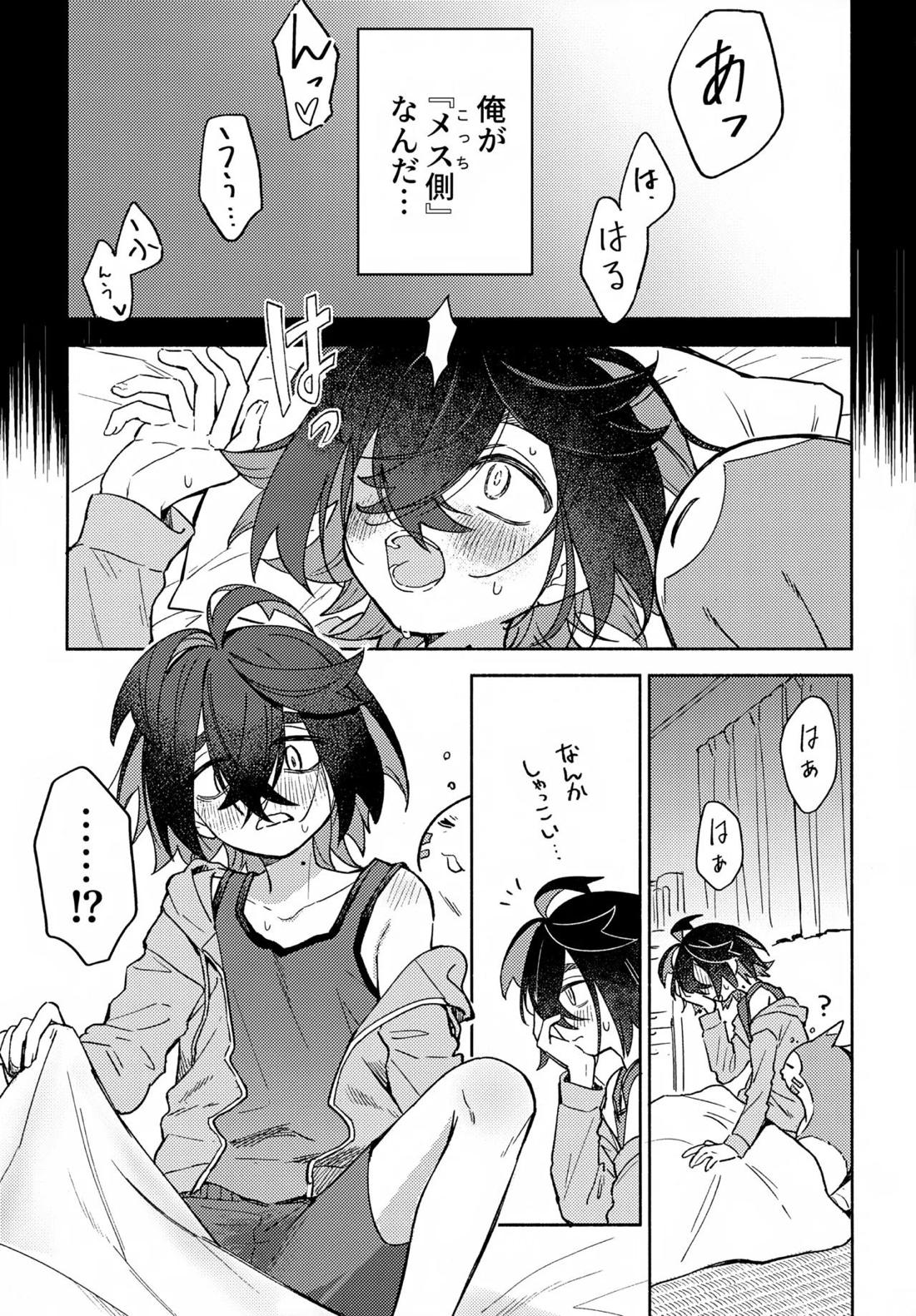 未知との遭遇 8ページ