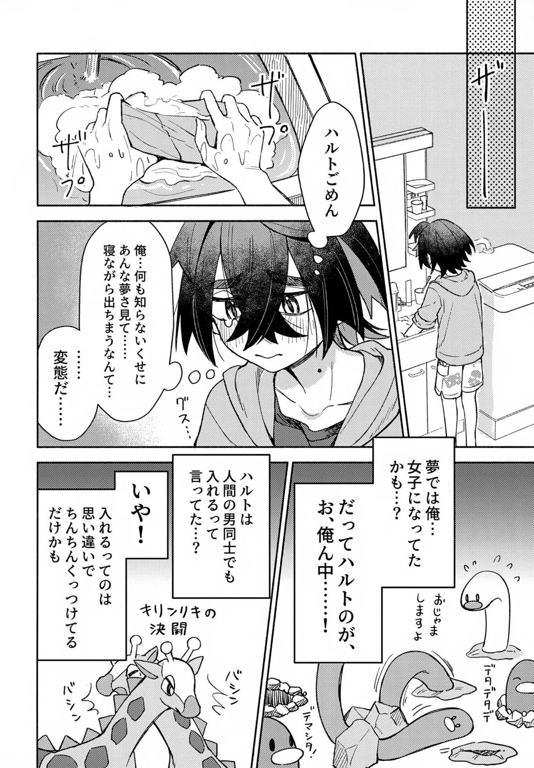 未知との遭遇 9ページ