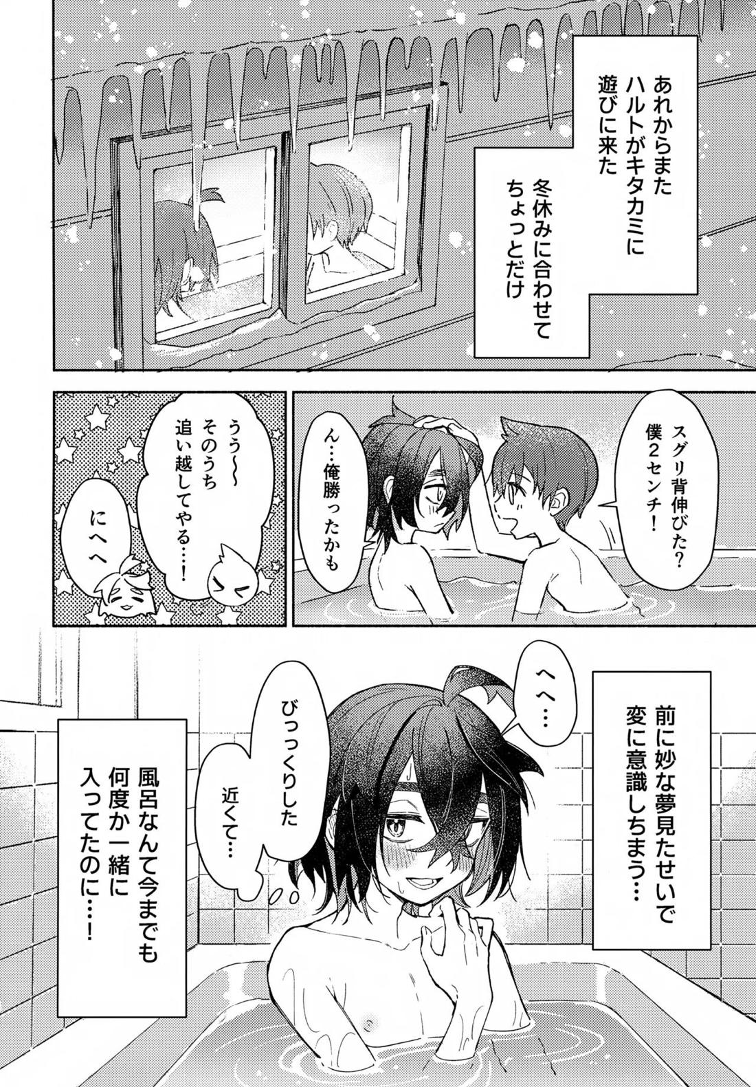 未知との遭遇 13ページ