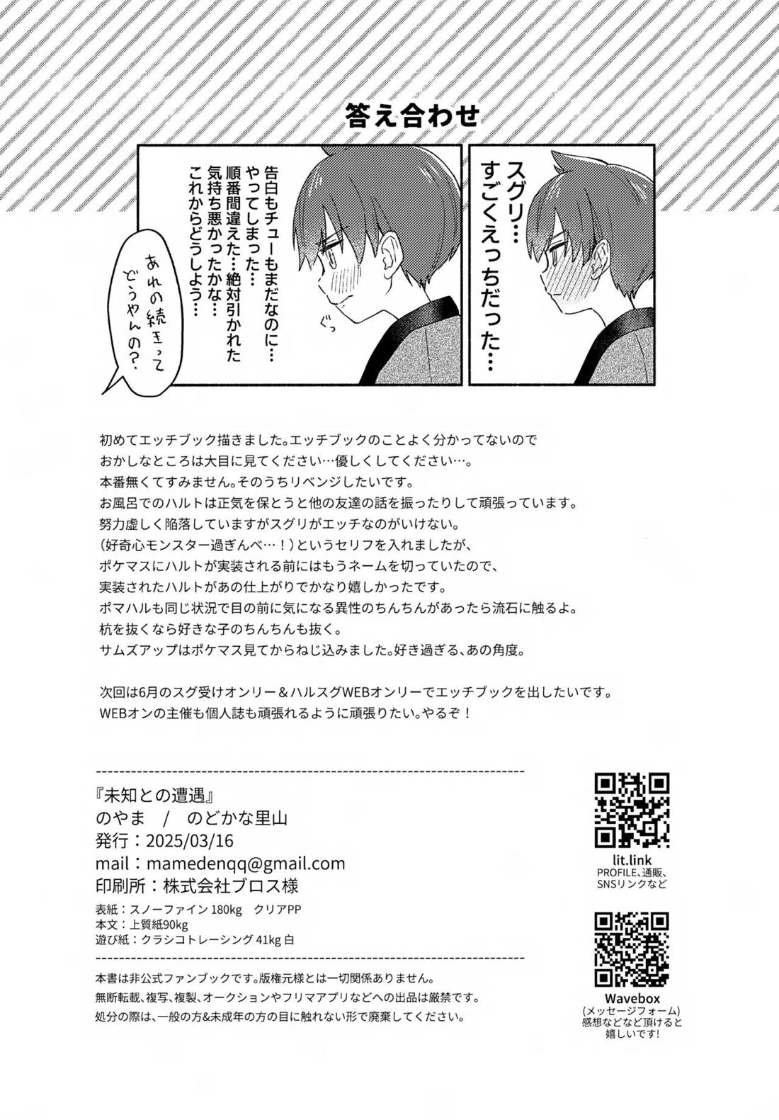 未知との遭遇 21ページ