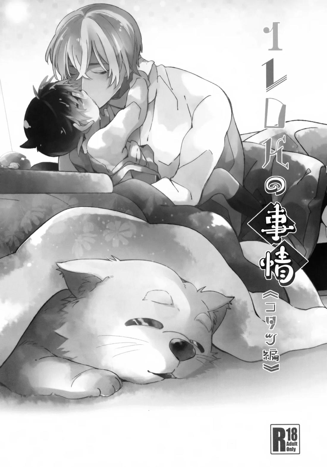 1LDKの事情 <> 2ページ