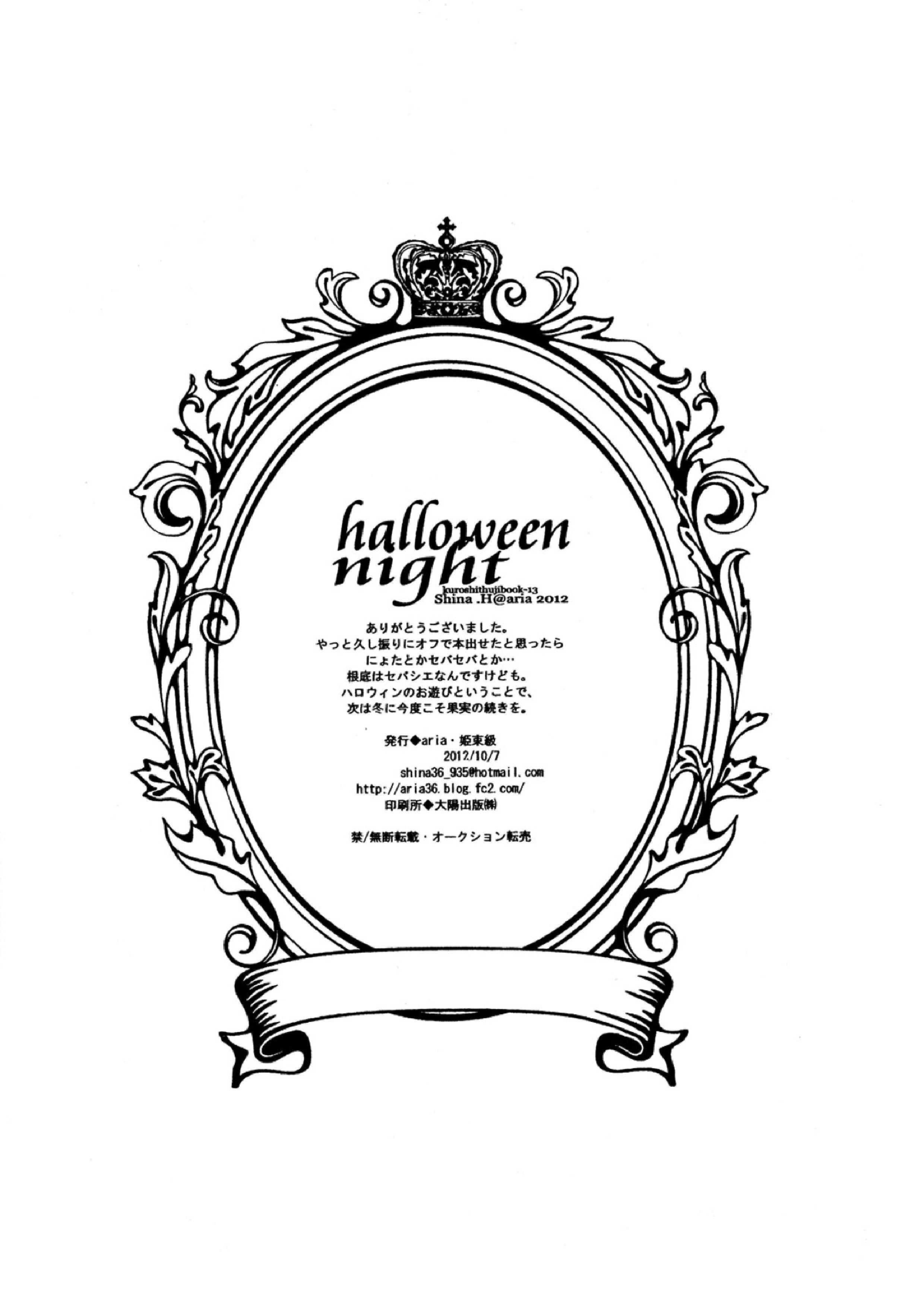 Halloween Night 17ページ