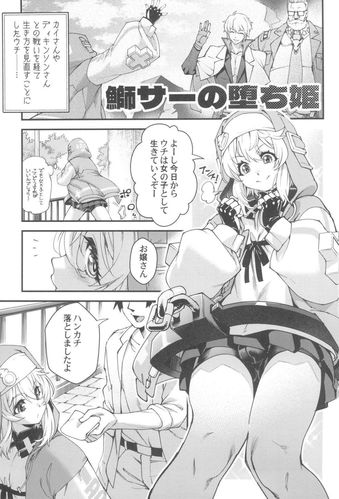 鰤サーの堕ち姫 4ページ