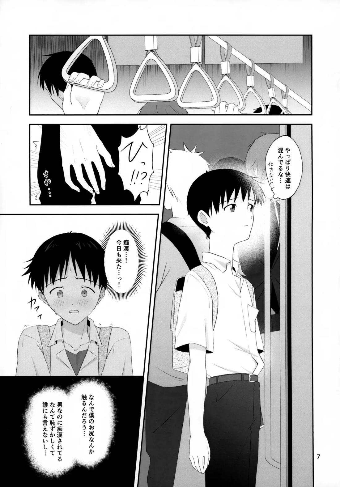 チカンはダメだよ渚くん！ 5ページ