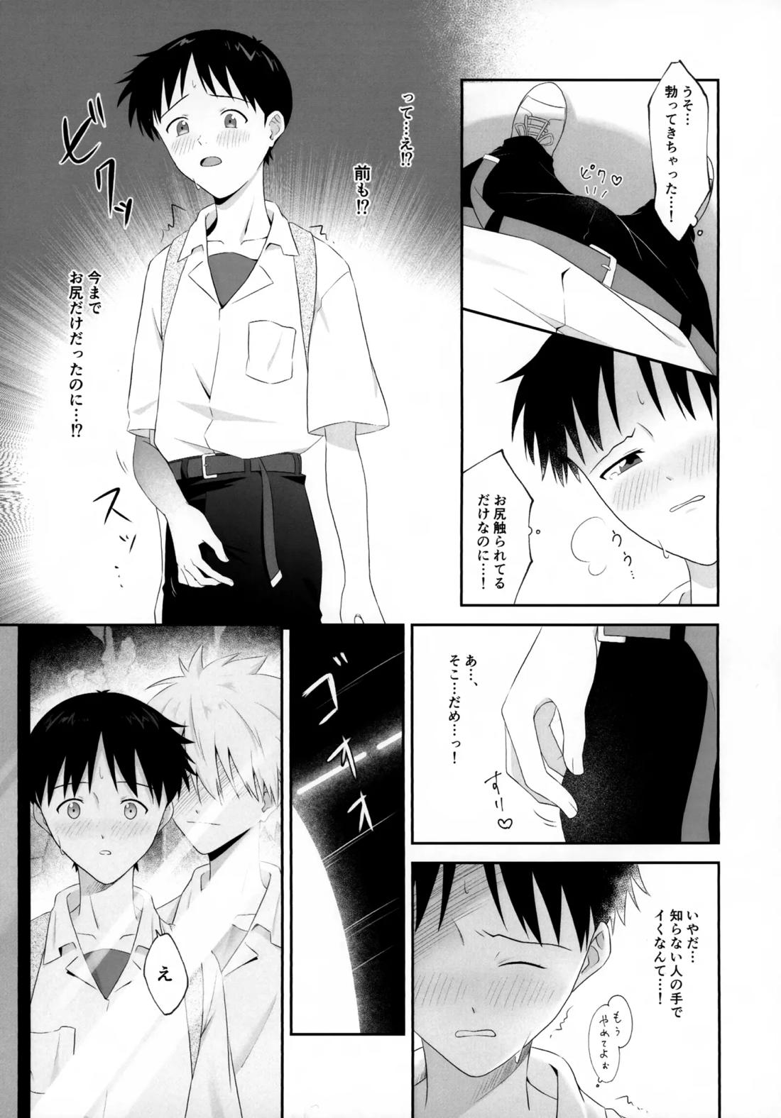 チカンはダメだよ渚くん！ 7ページ