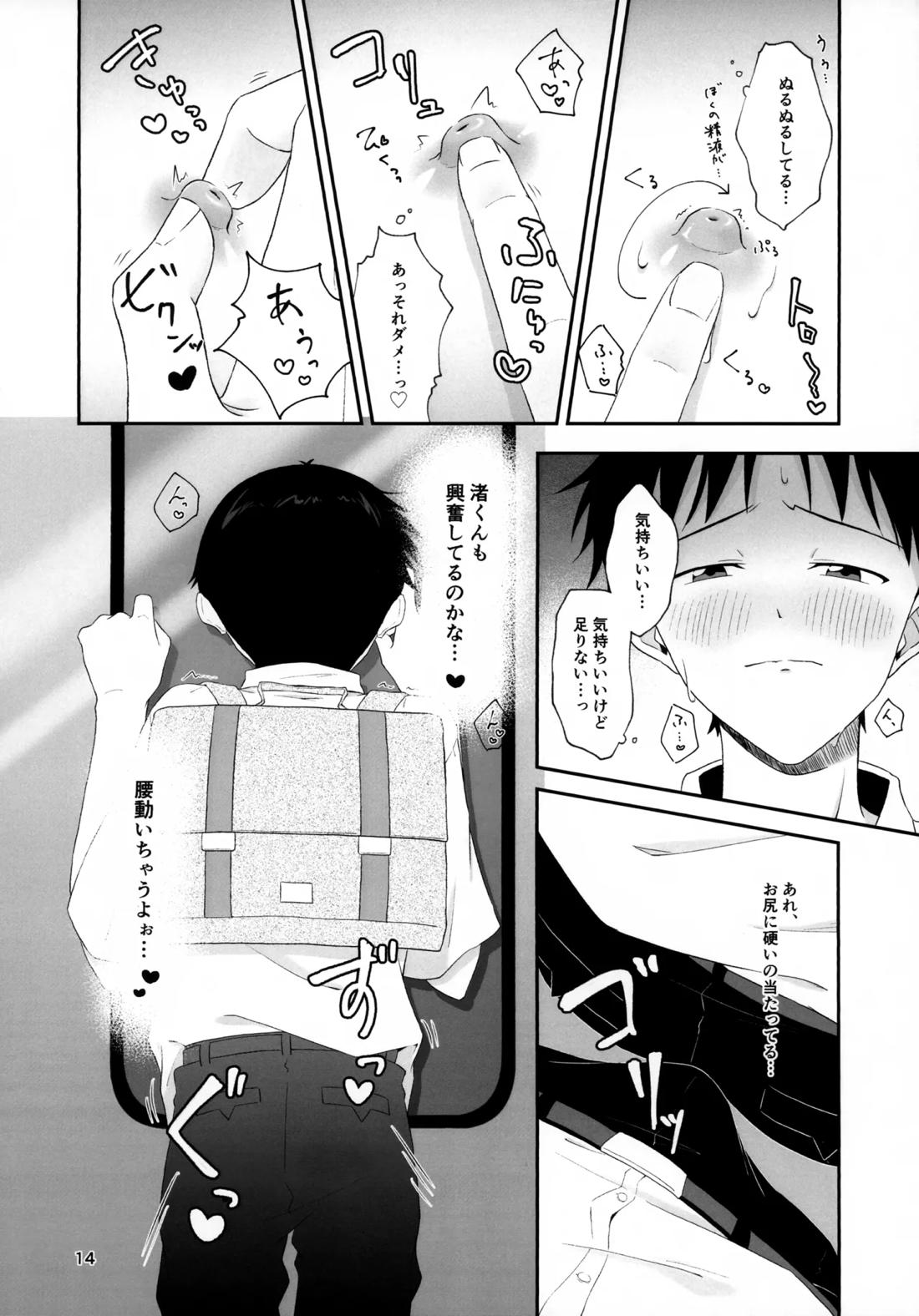 チカンはダメだよ渚くん！ 12ページ