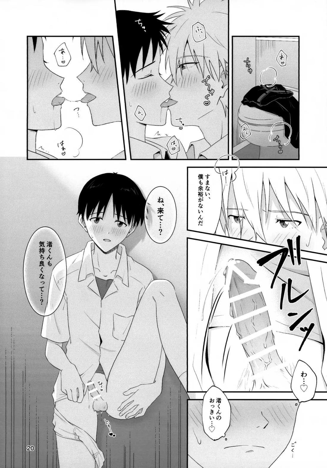 チカンはダメだよ渚くん！ 18ページ