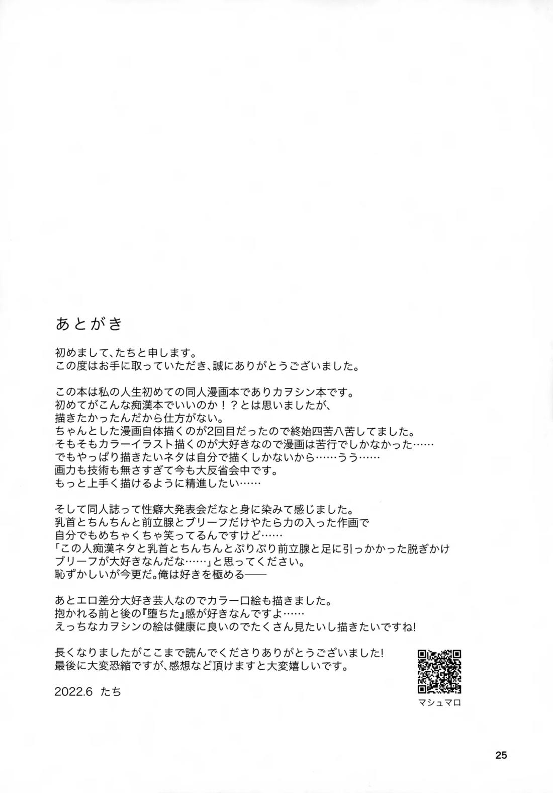 チカンはダメだよ渚くん！ 23ページ
