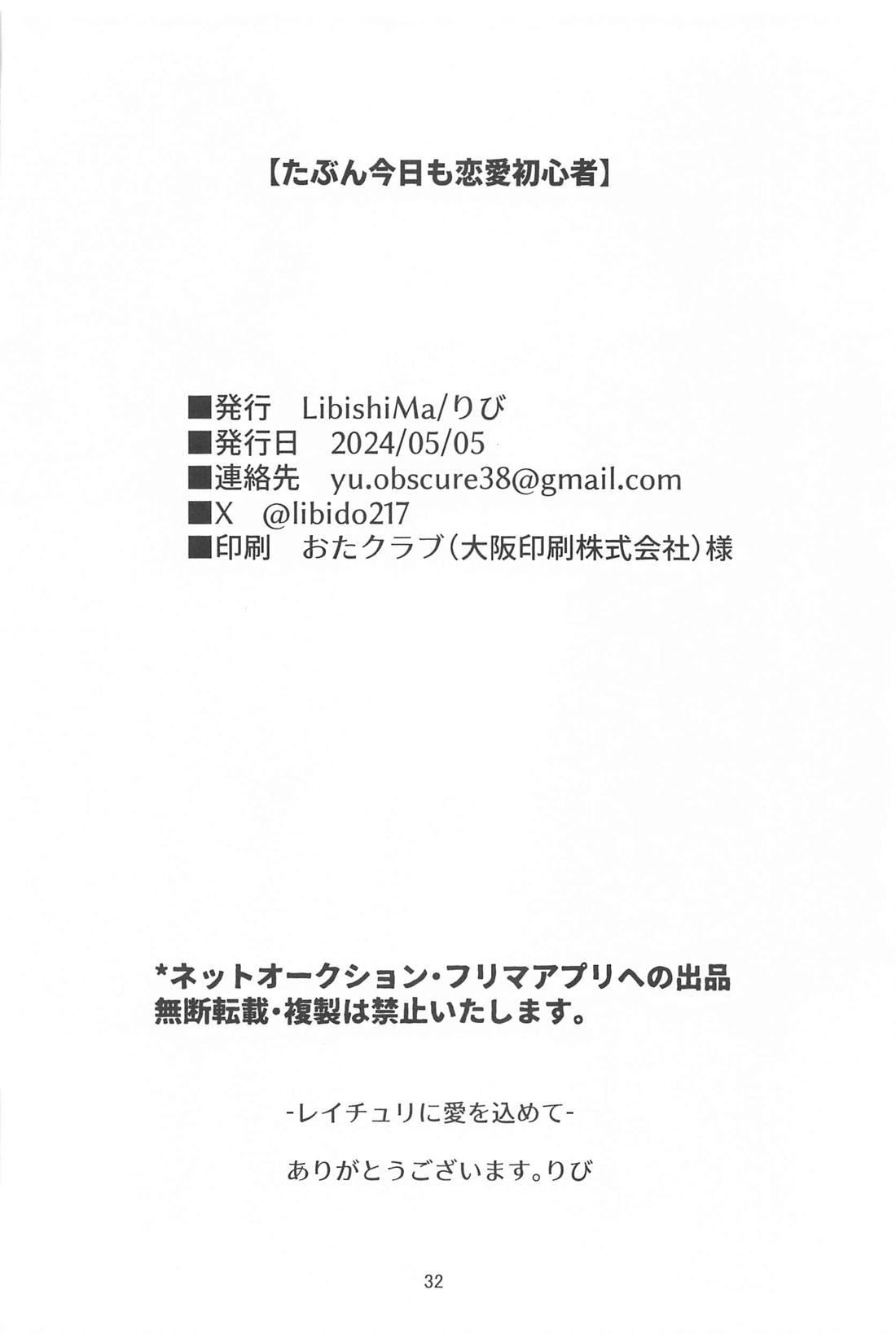 たぶん今日も恋愛初心者 31ページ