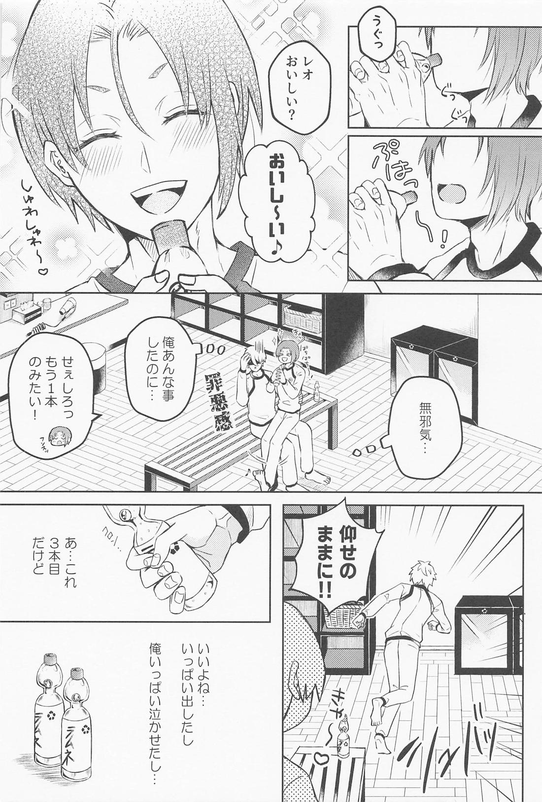 はじめてのリビドー 15ページ