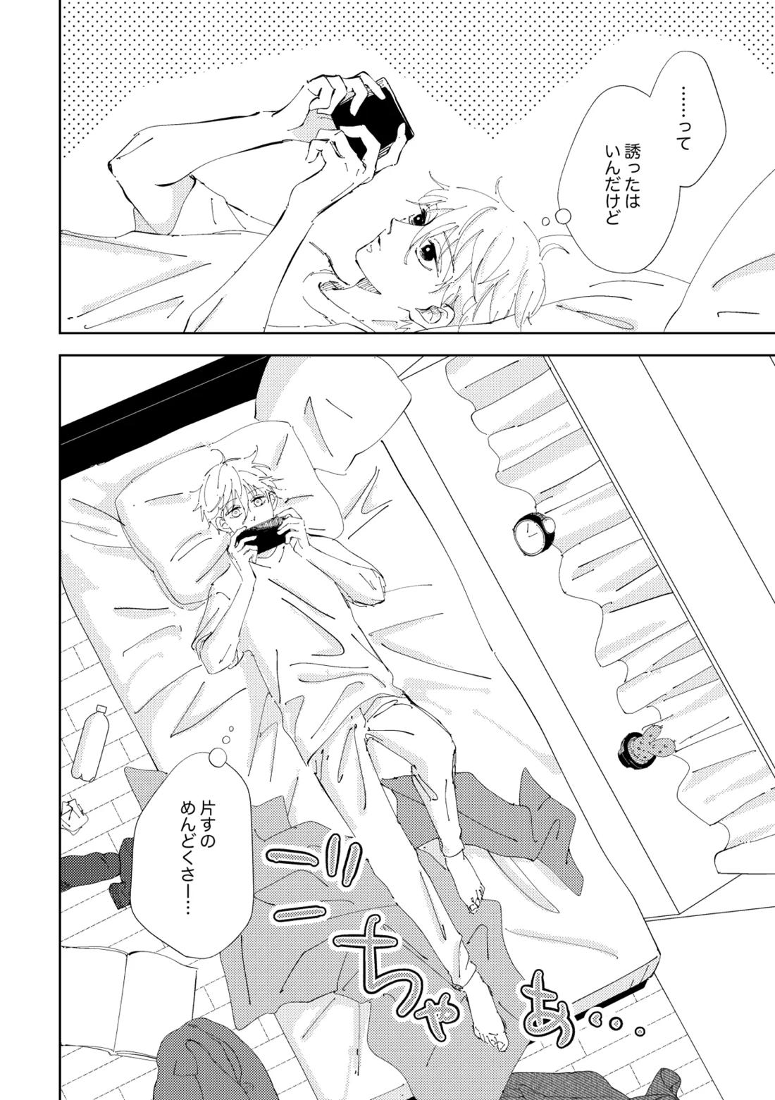 Crazy about you 4ページ