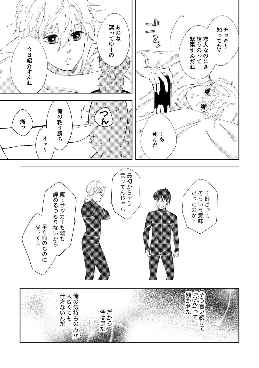 Crazy about you 5ページ