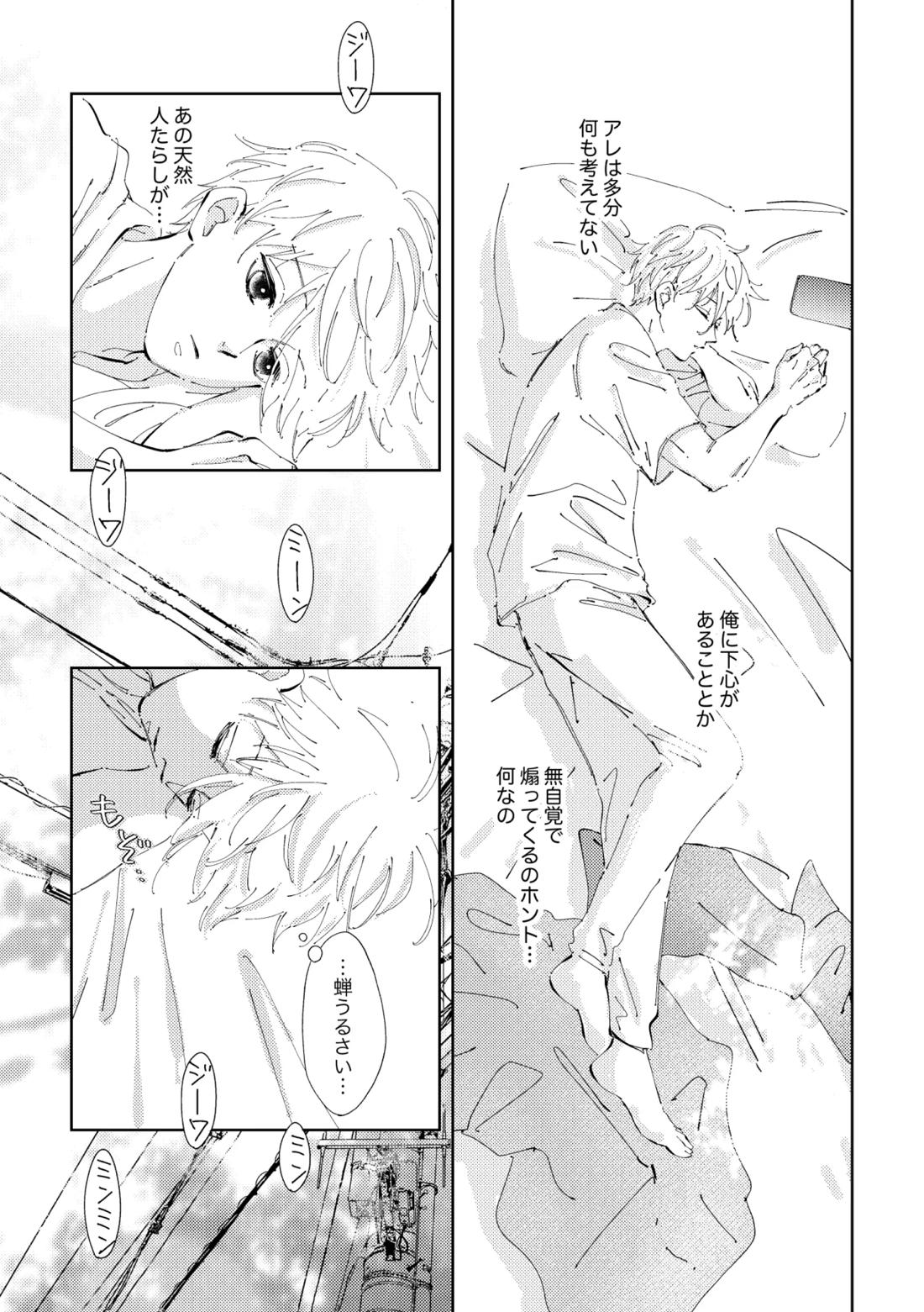 Crazy about you 7ページ