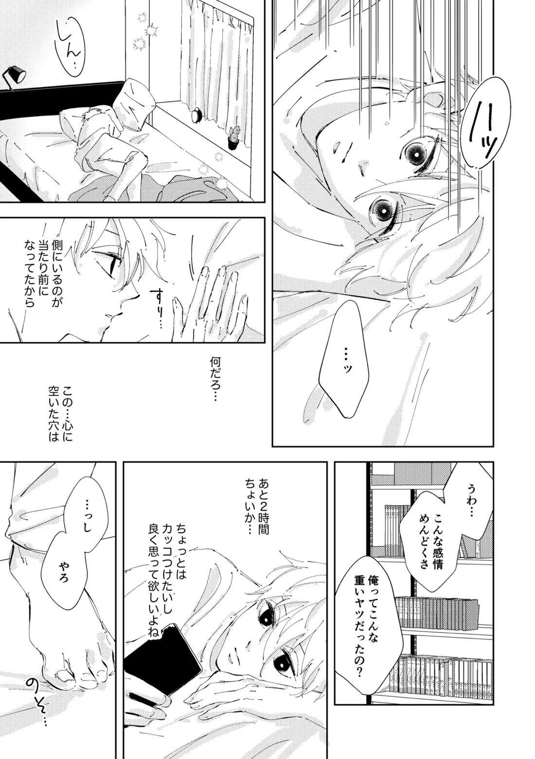 Crazy about you 11ページ