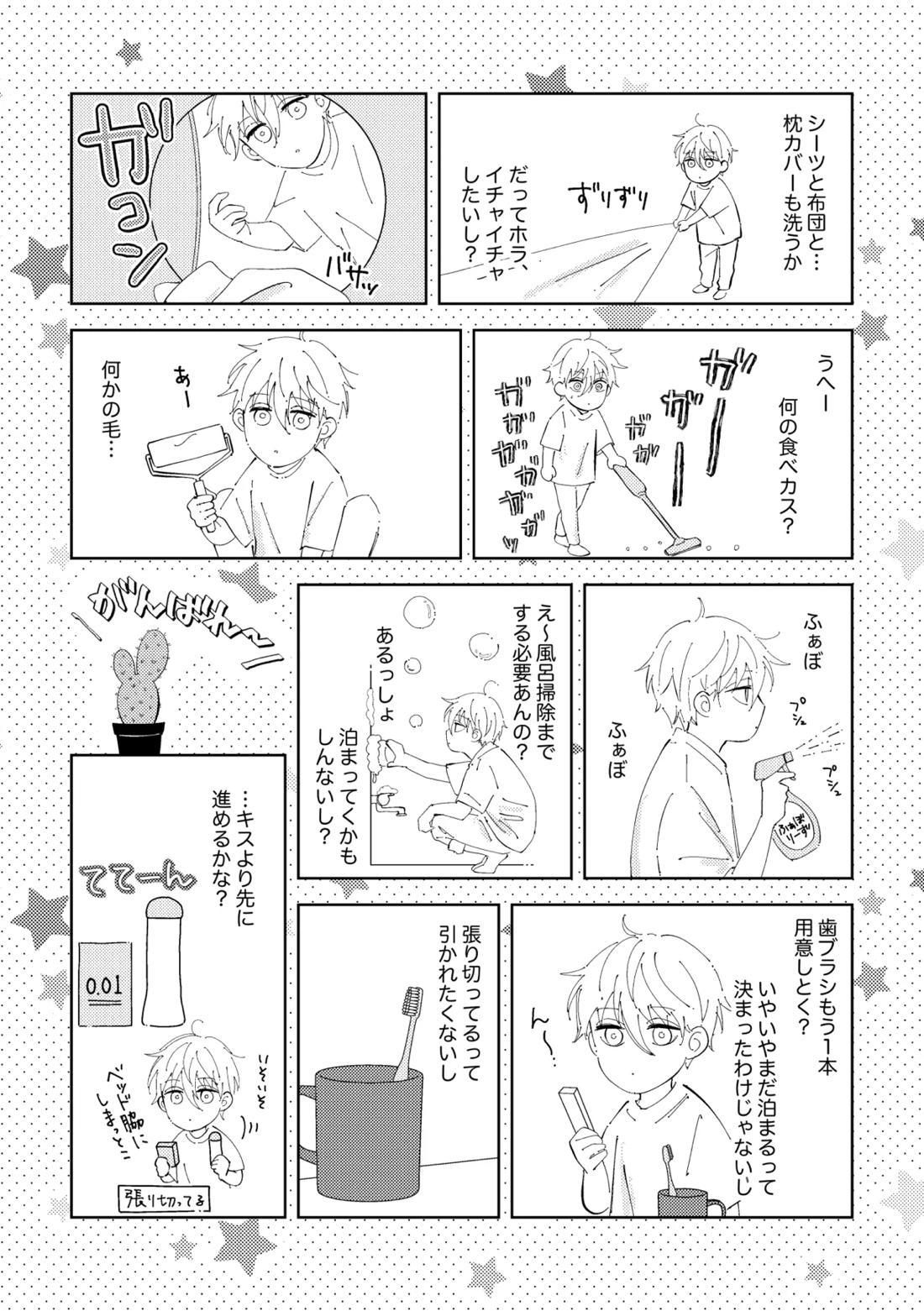 Crazy about you 12ページ