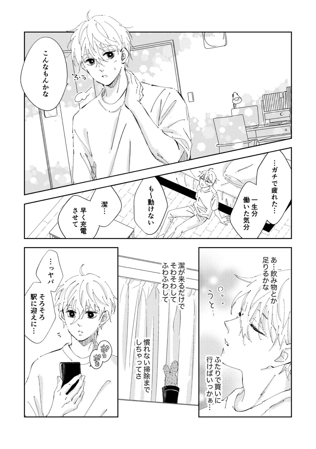 Crazy about you 13ページ
