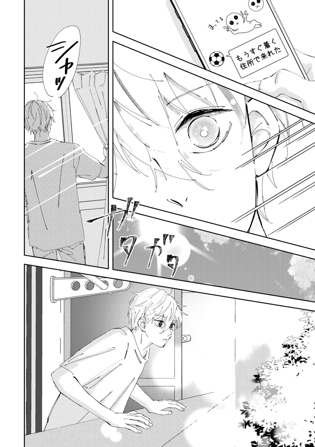 Crazy about you 14ページ