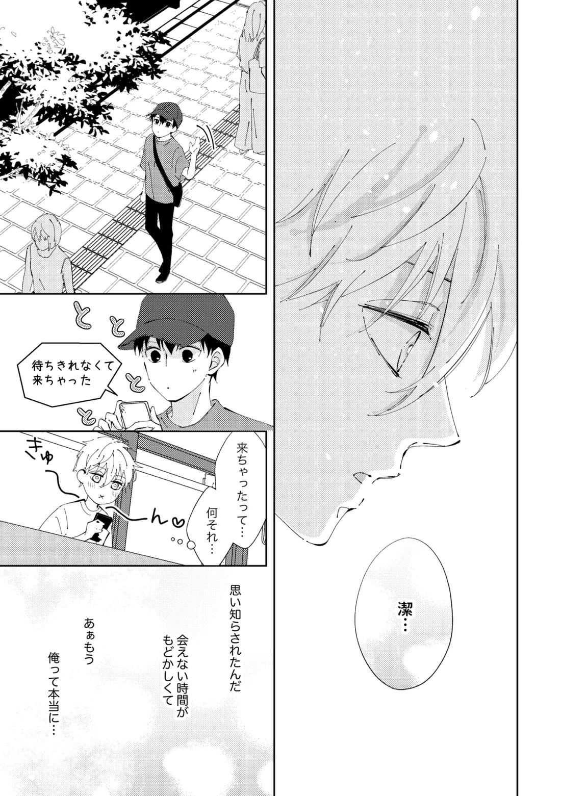 Crazy about you 15ページ