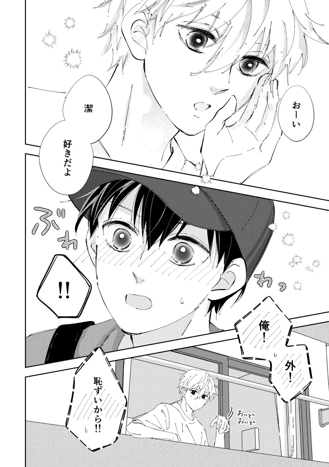 Crazy about you 16ページ
