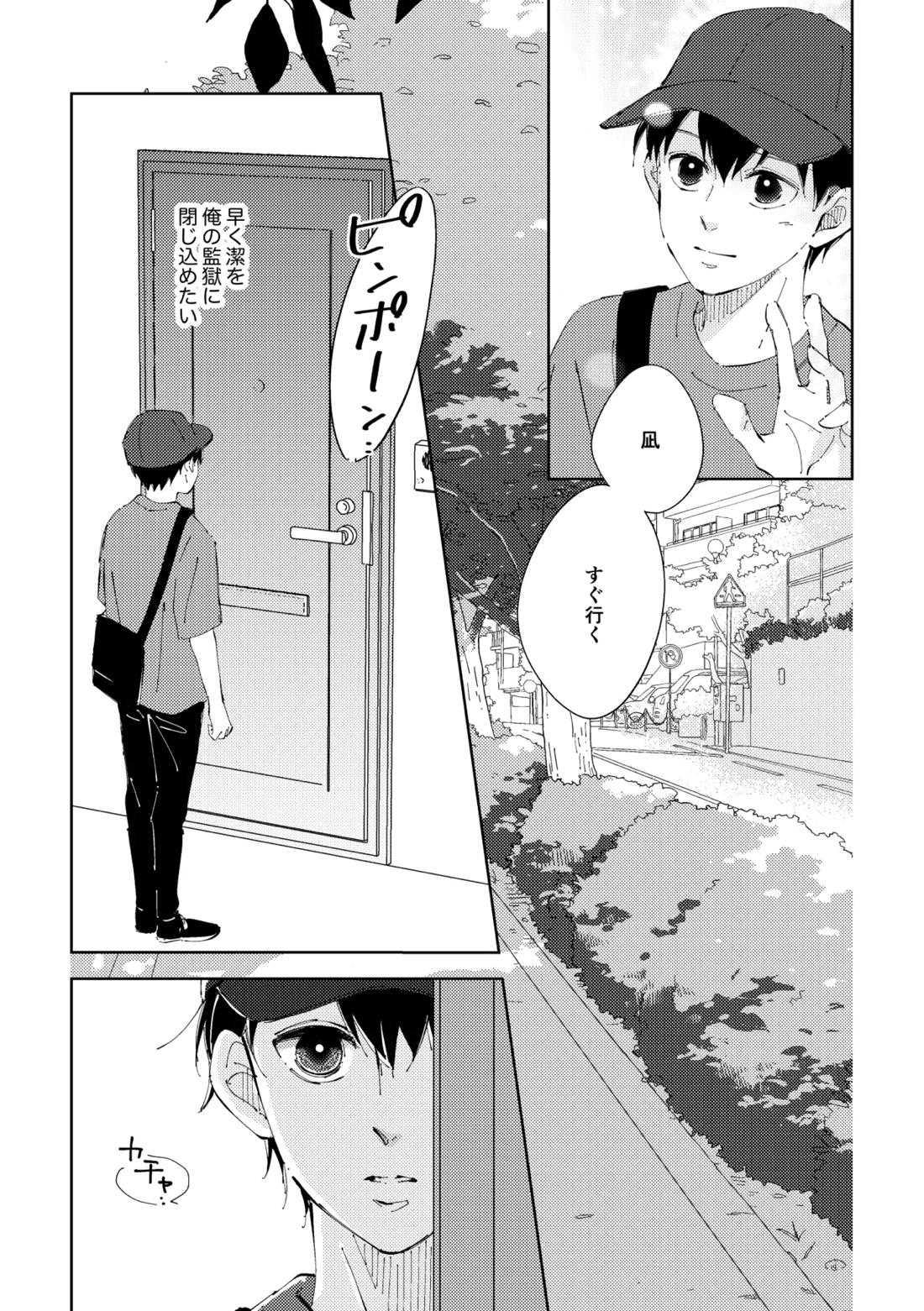 Crazy about you 17ページ