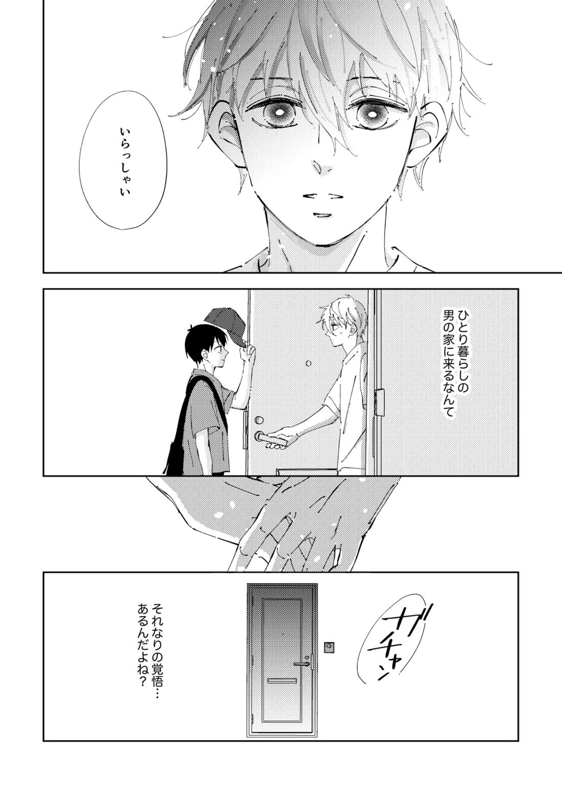 Crazy about you 18ページ