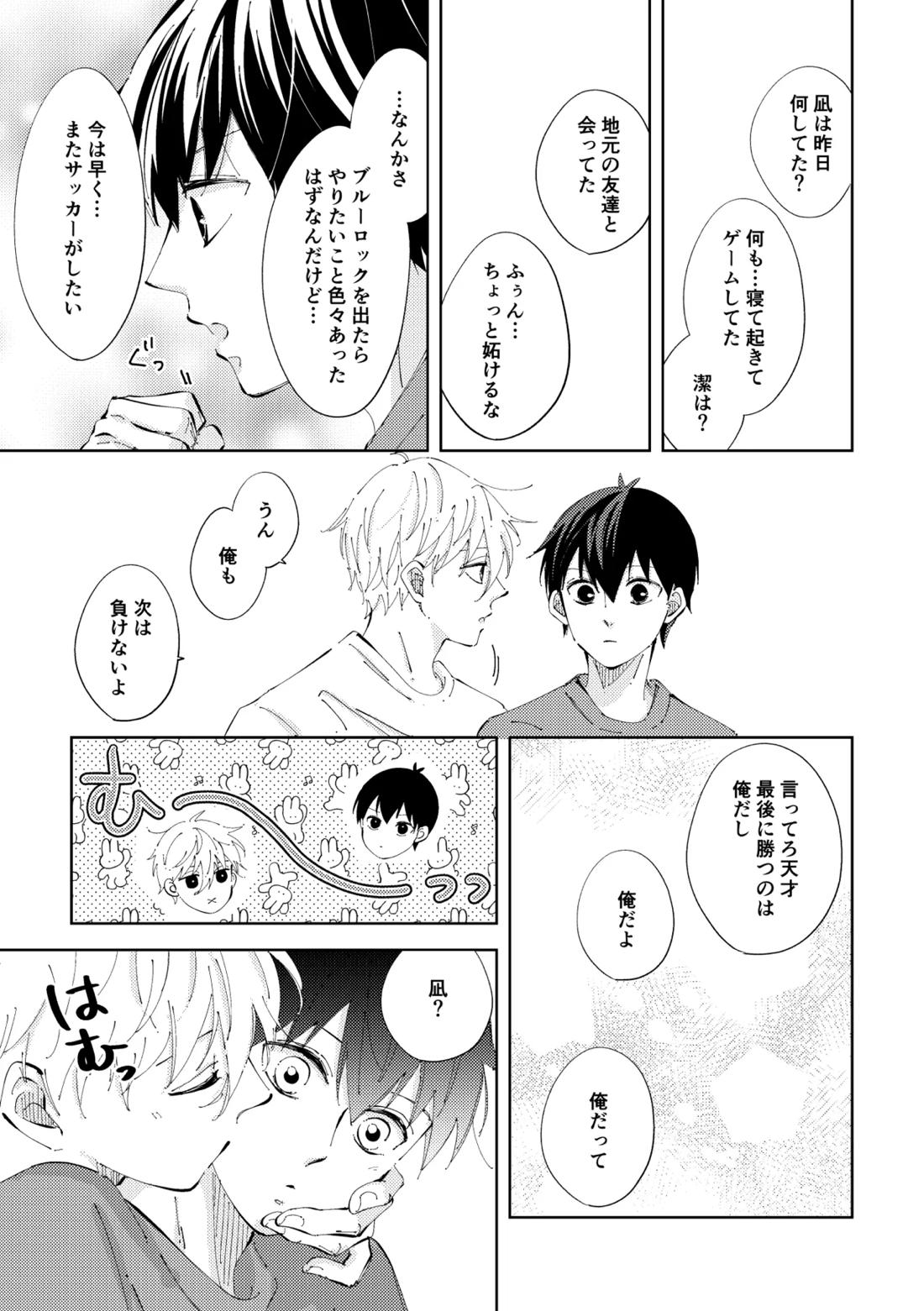 Crazy about you 20ページ