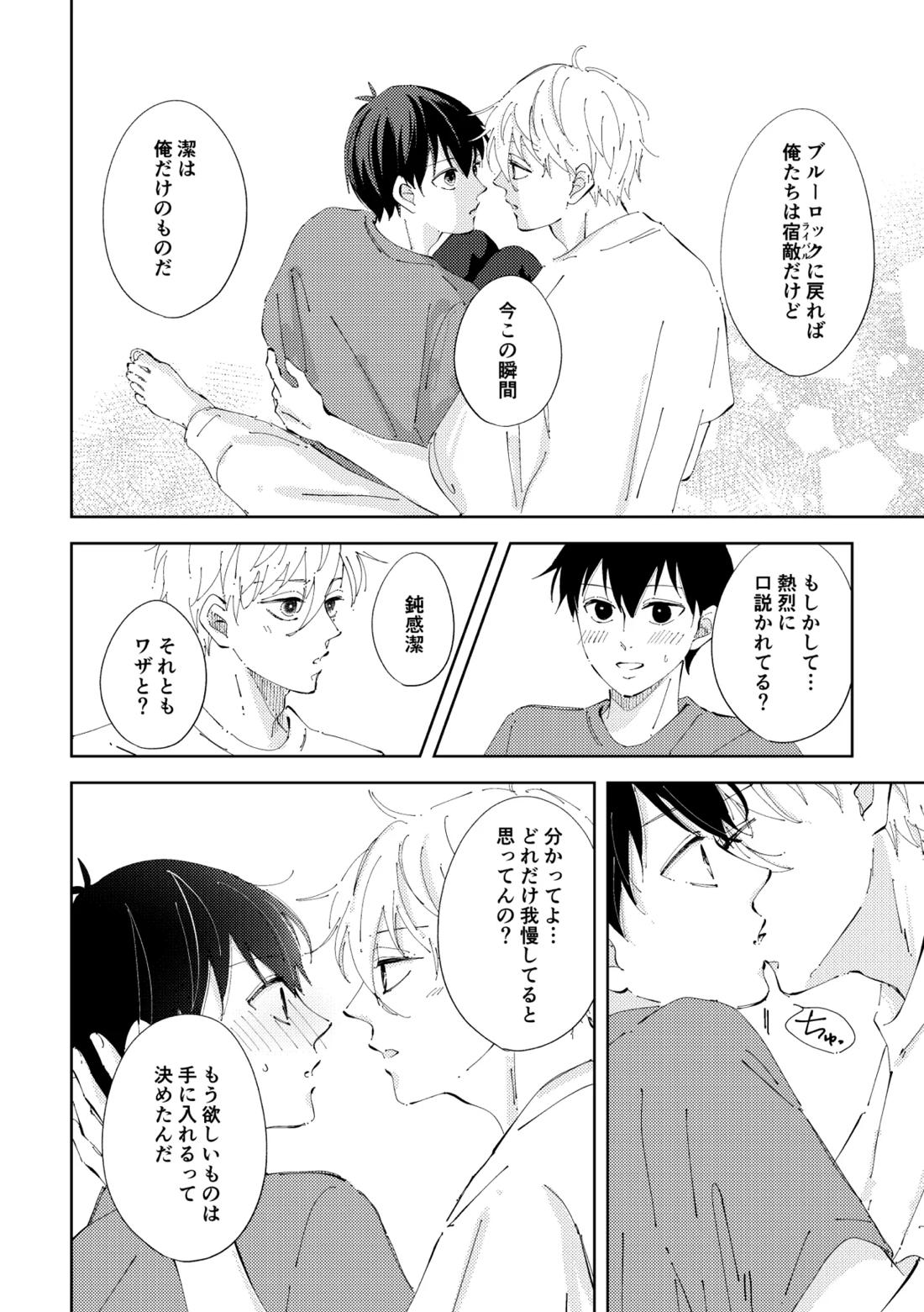 Crazy about you 21ページ