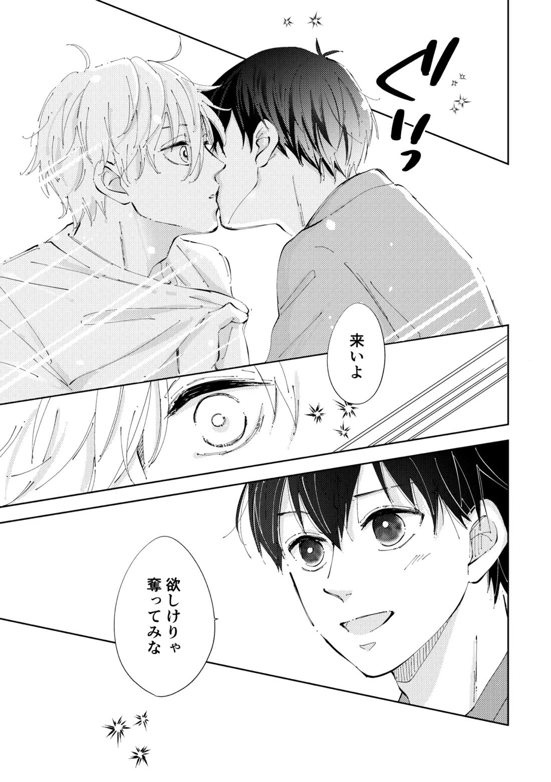 Crazy about you 22ページ