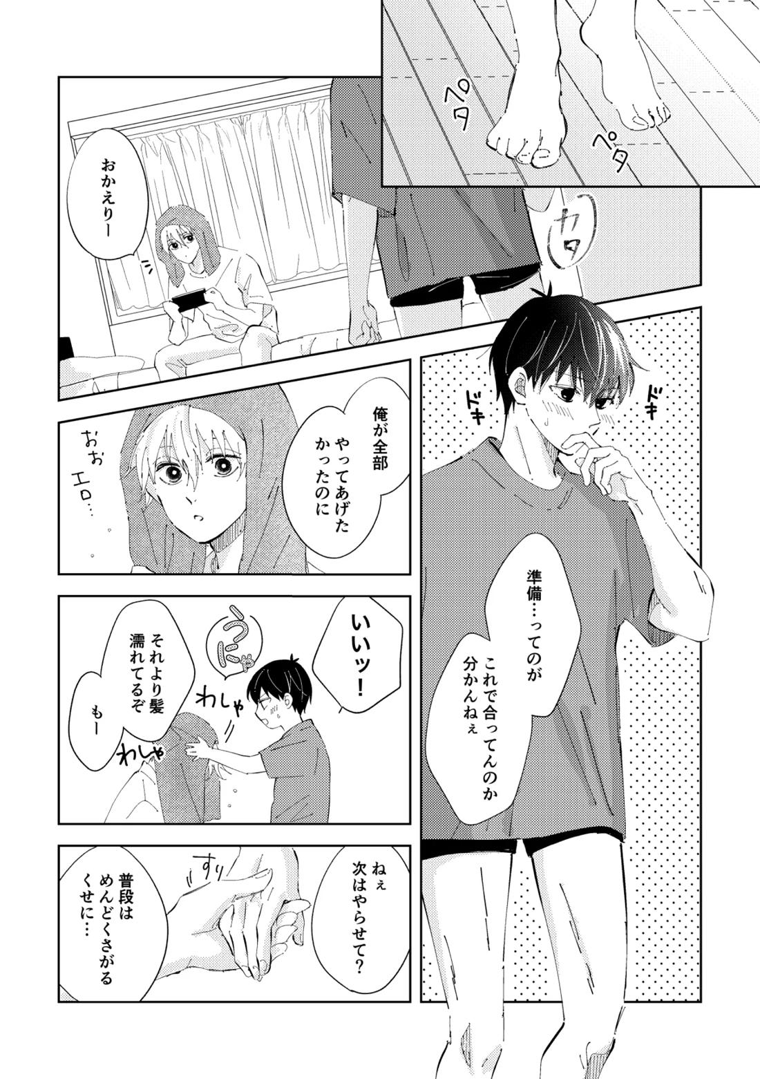 Crazy about you 23ページ