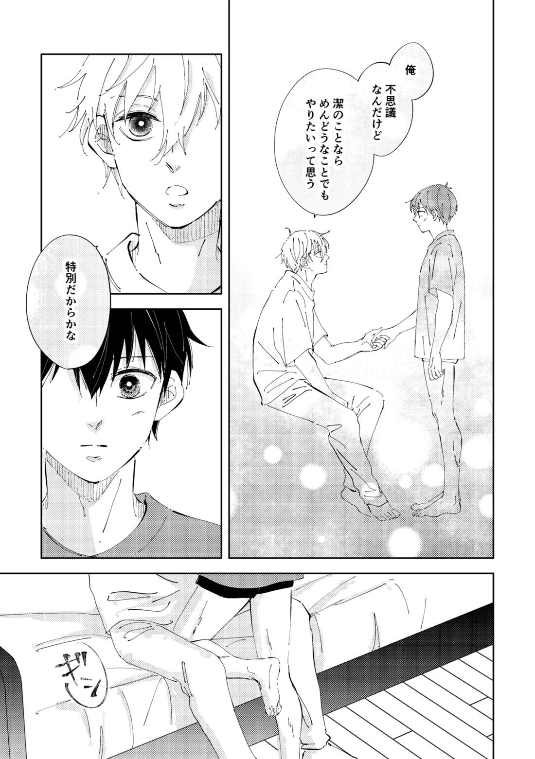 Crazy about you 24ページ