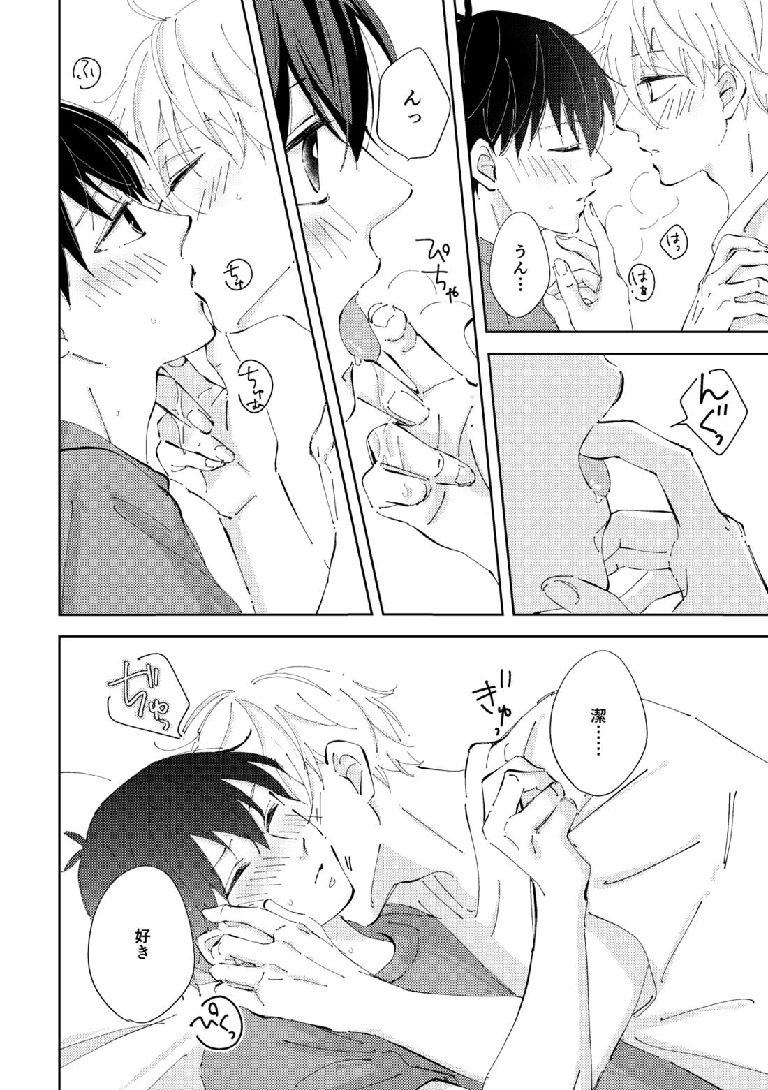 Crazy about you 27ページ