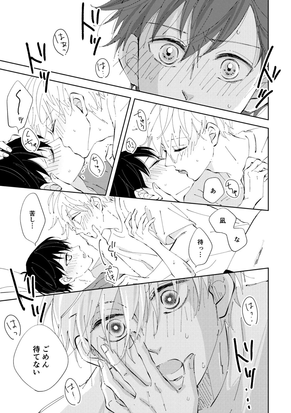 Crazy about you 28ページ